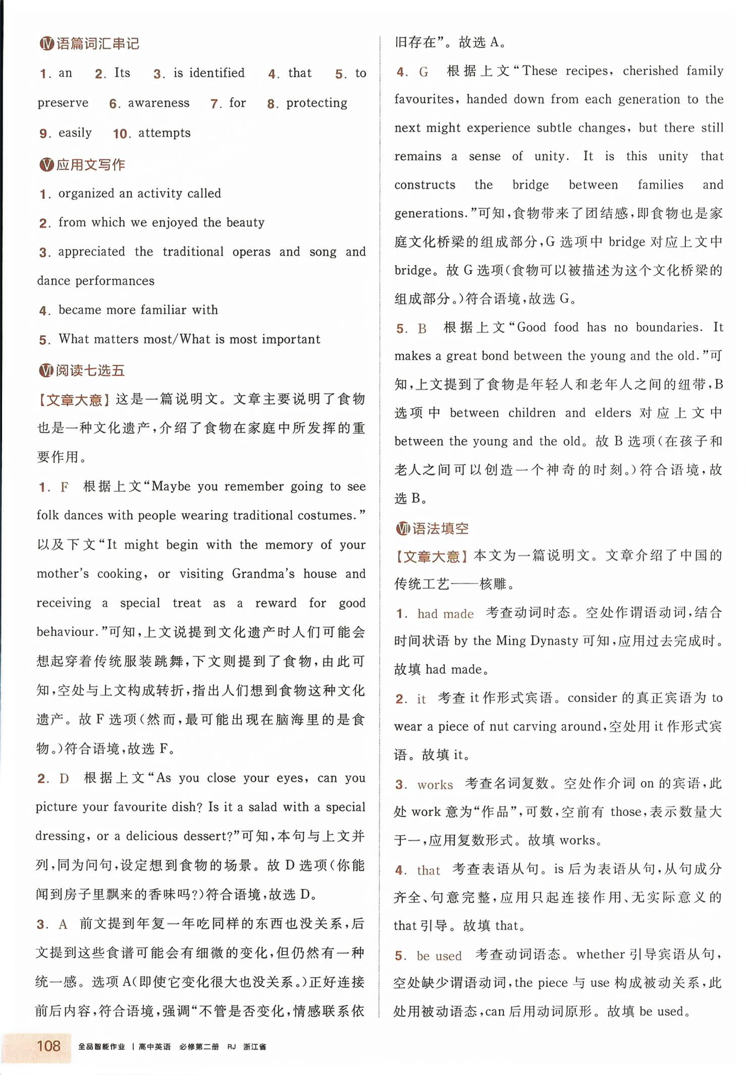 2026年全品智能作业高中英语必修第二册人教版浙江专版&nbsp;第10页