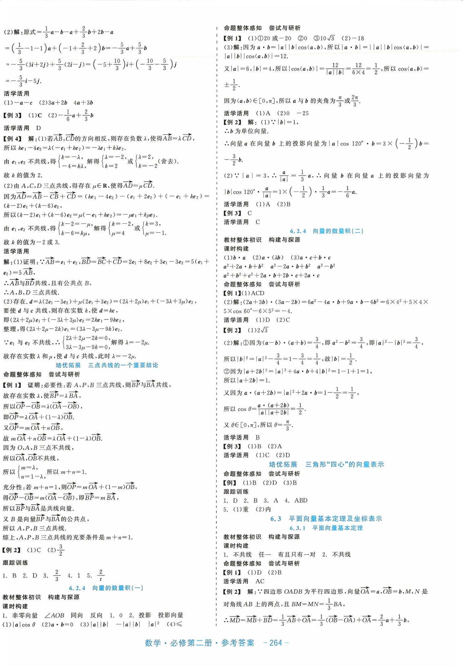 2026年精彩三年课程探究与巩固高中数学必修第二册通用版&nbsp;第2页