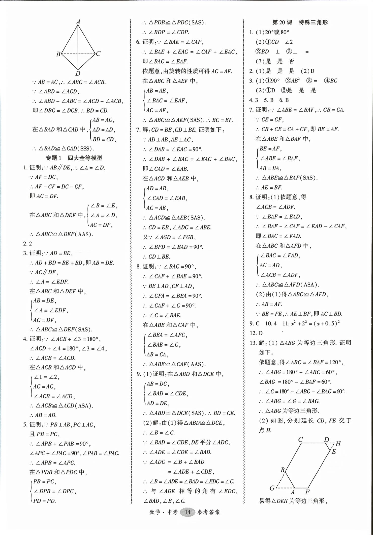 2026年零障碍中考数学广东专版&nbsp;第14页