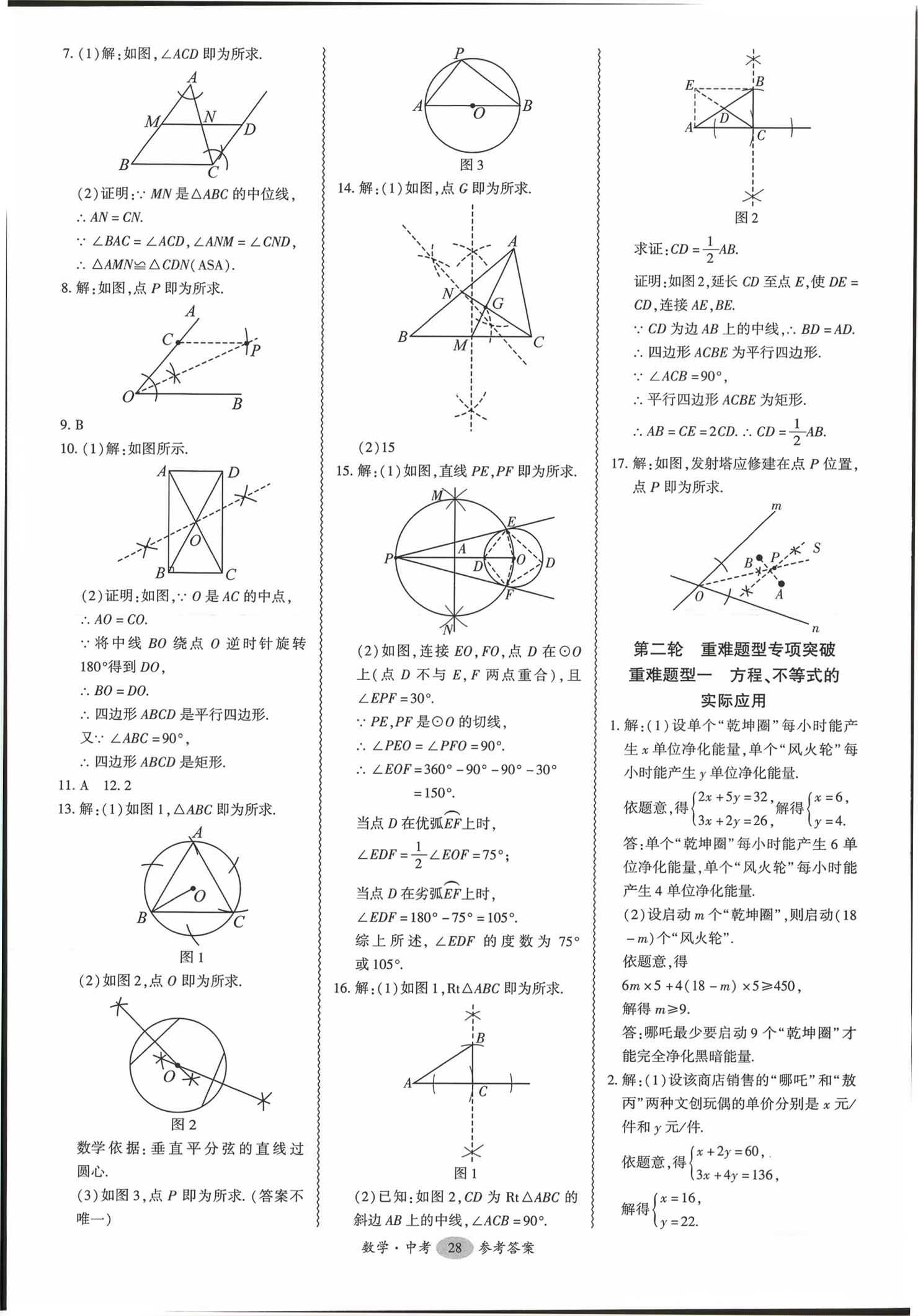 2026年零障碍中考数学广东专版&nbsp;第28页