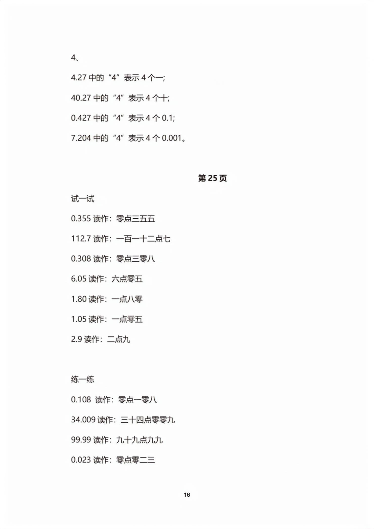 2026年教材课本四年级数学下册沪教版五四制&nbsp;第16页