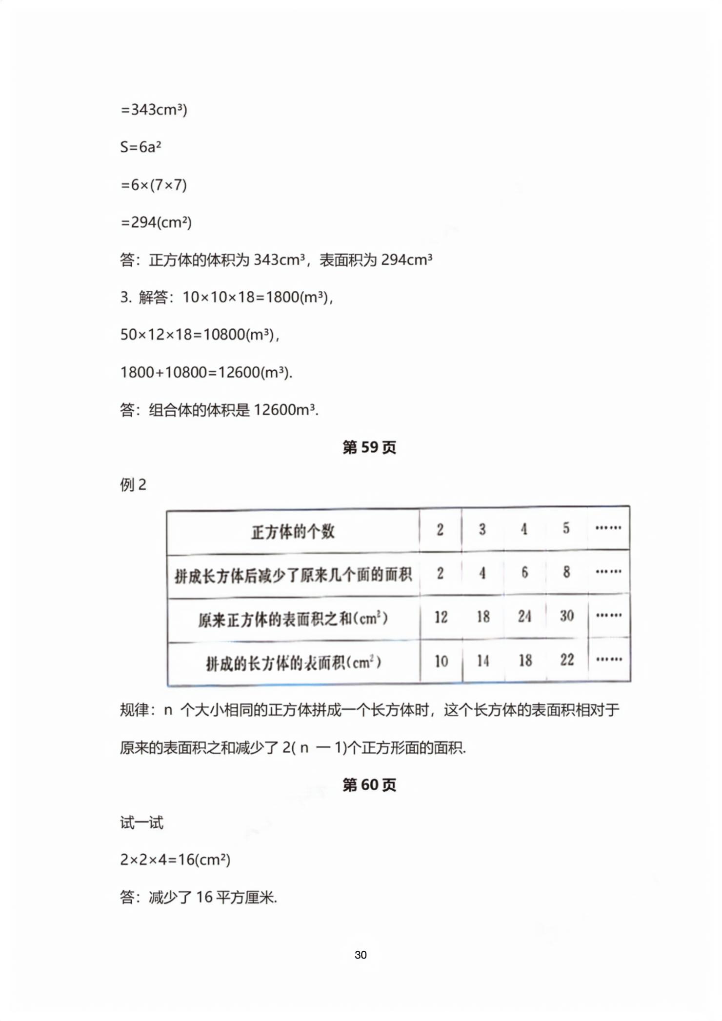 2026年教材课本五年级数学下册沪教版五四制&nbsp;第30页