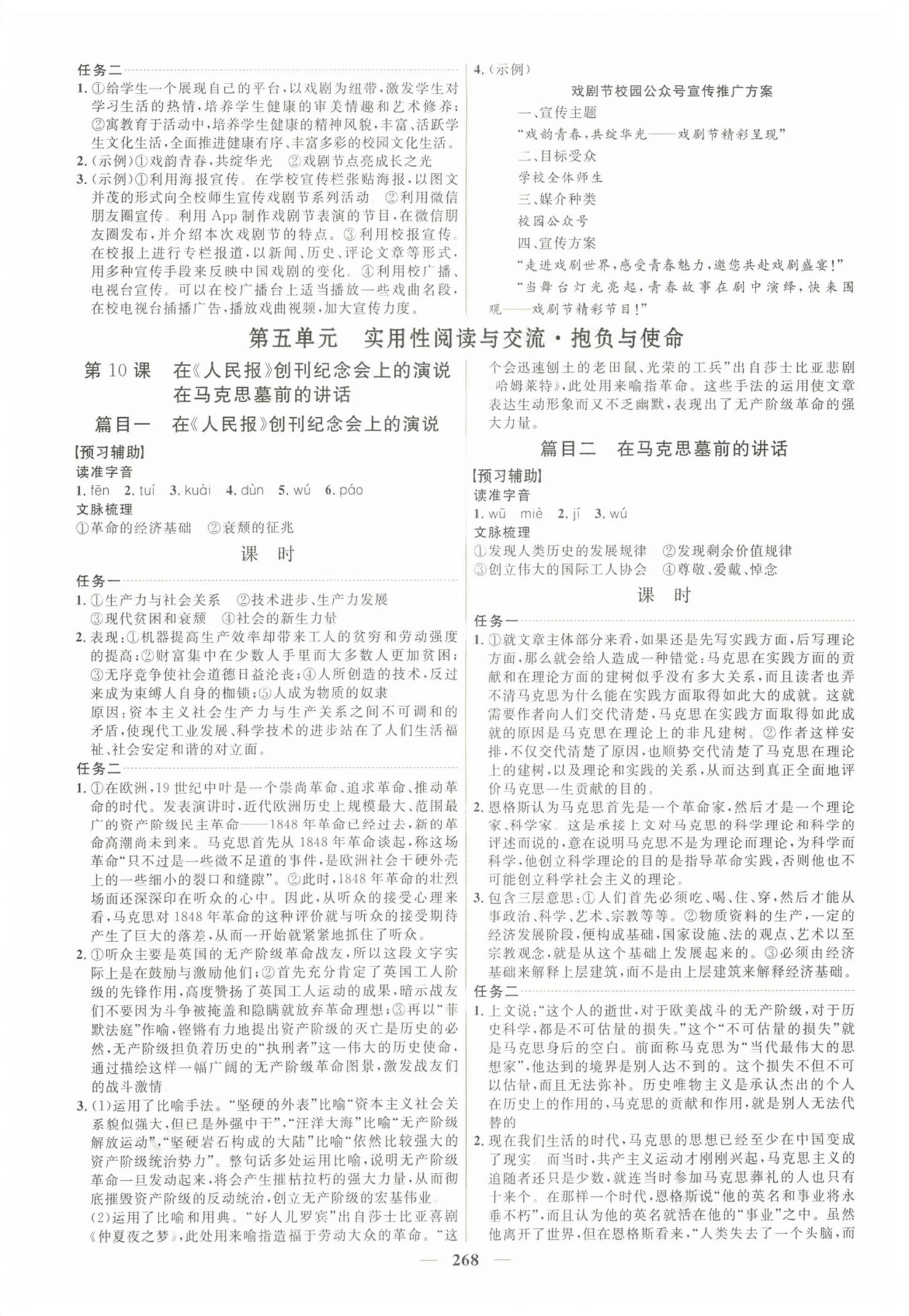 2026年三维设计高中语文必修下册人教版浙江专版&nbsp;第12页