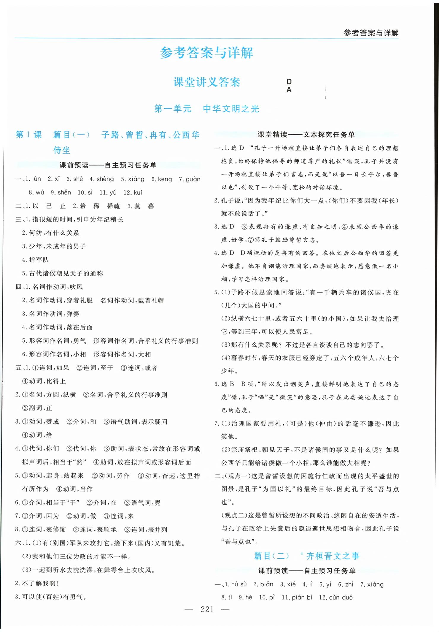 2026年新课程学习指导高中语文必修下册人教版&nbsp;第1页