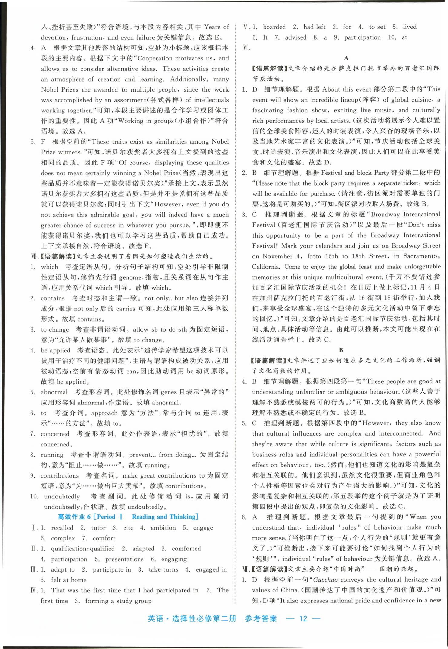 2026年精彩三年课程探究与巩固高中英语选择性必修第二册&nbsp;第12页