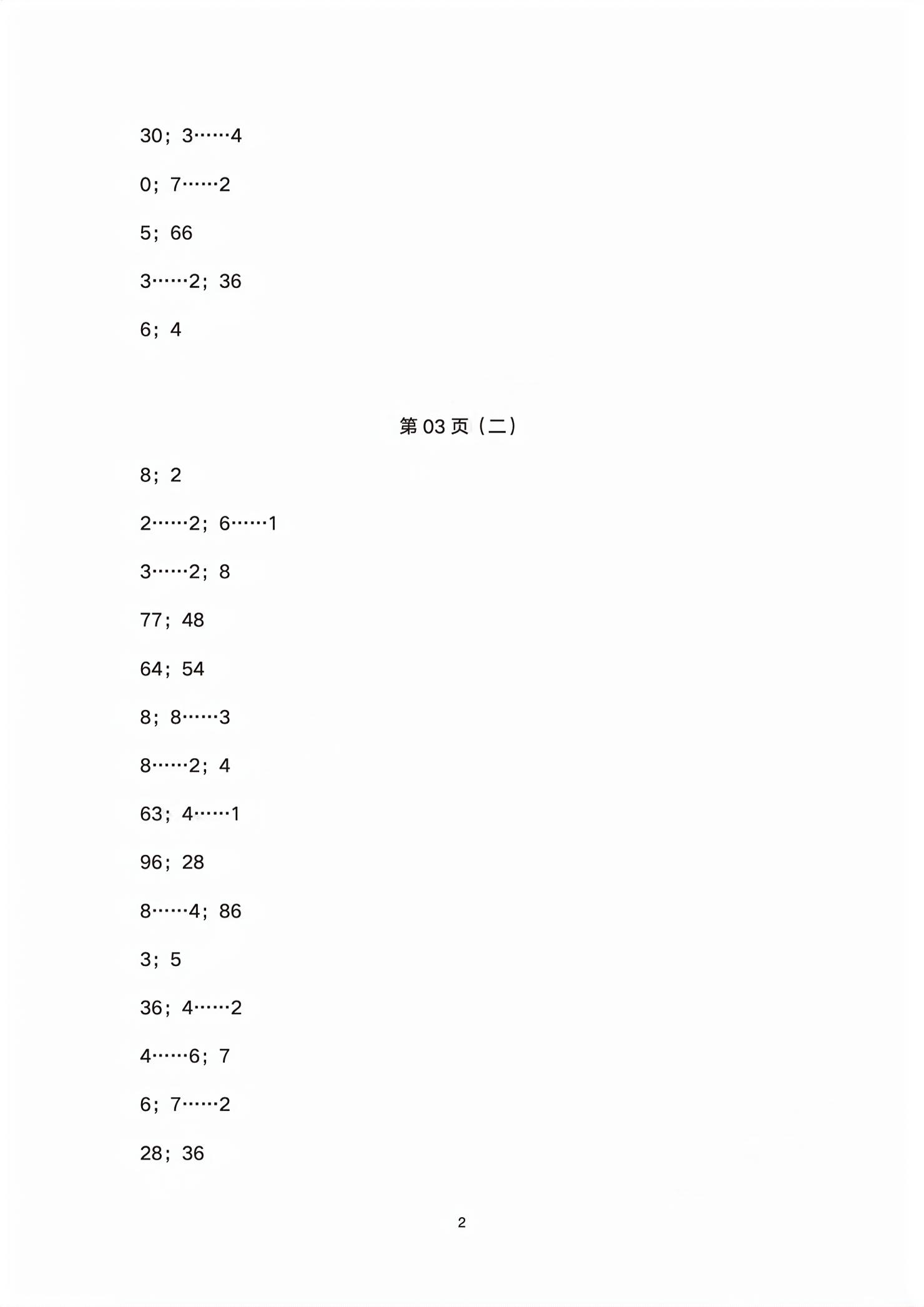 2026年口算训练宁波出版社三年级数学下册人教版&nbsp;第2页