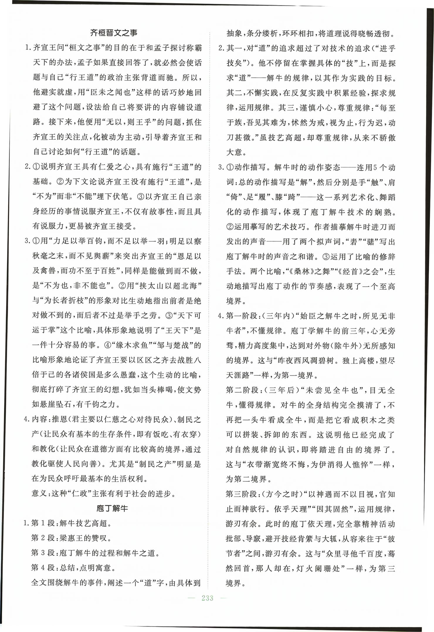 2026年高中全程学习导与练高中语文必修下册人教版&nbsp;第3页