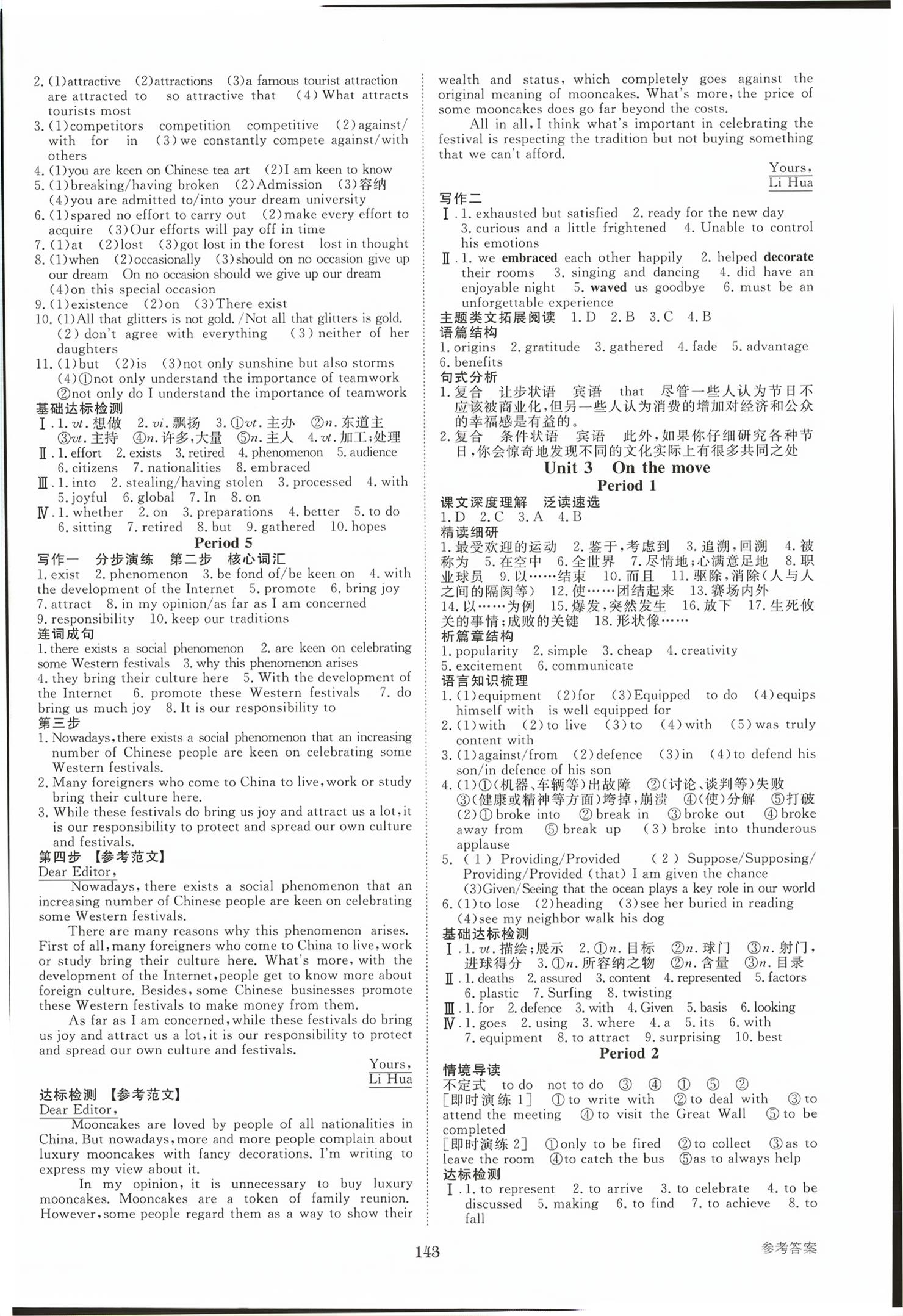 2026年步步高学习笔记高中英语必修第二册外研版&nbsp;第3页