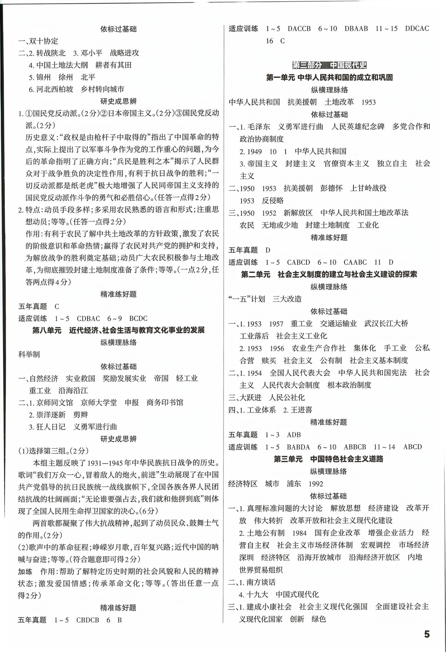 2026年滚动迁移中考总复习历史广东专版&nbsp;第5页