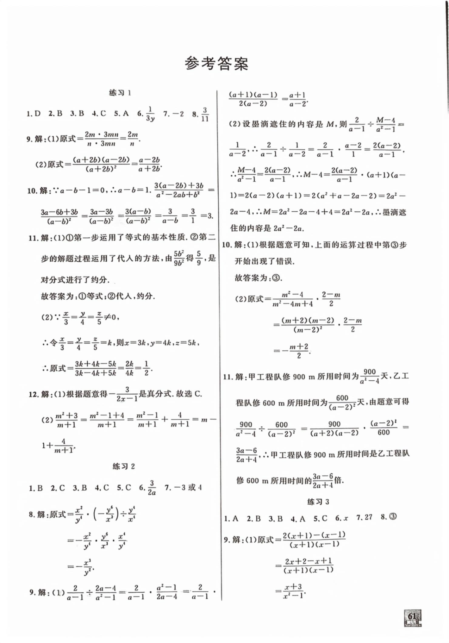 2026年名师讲坛智趣冬令营八年级数学冀教版&nbsp;第1页