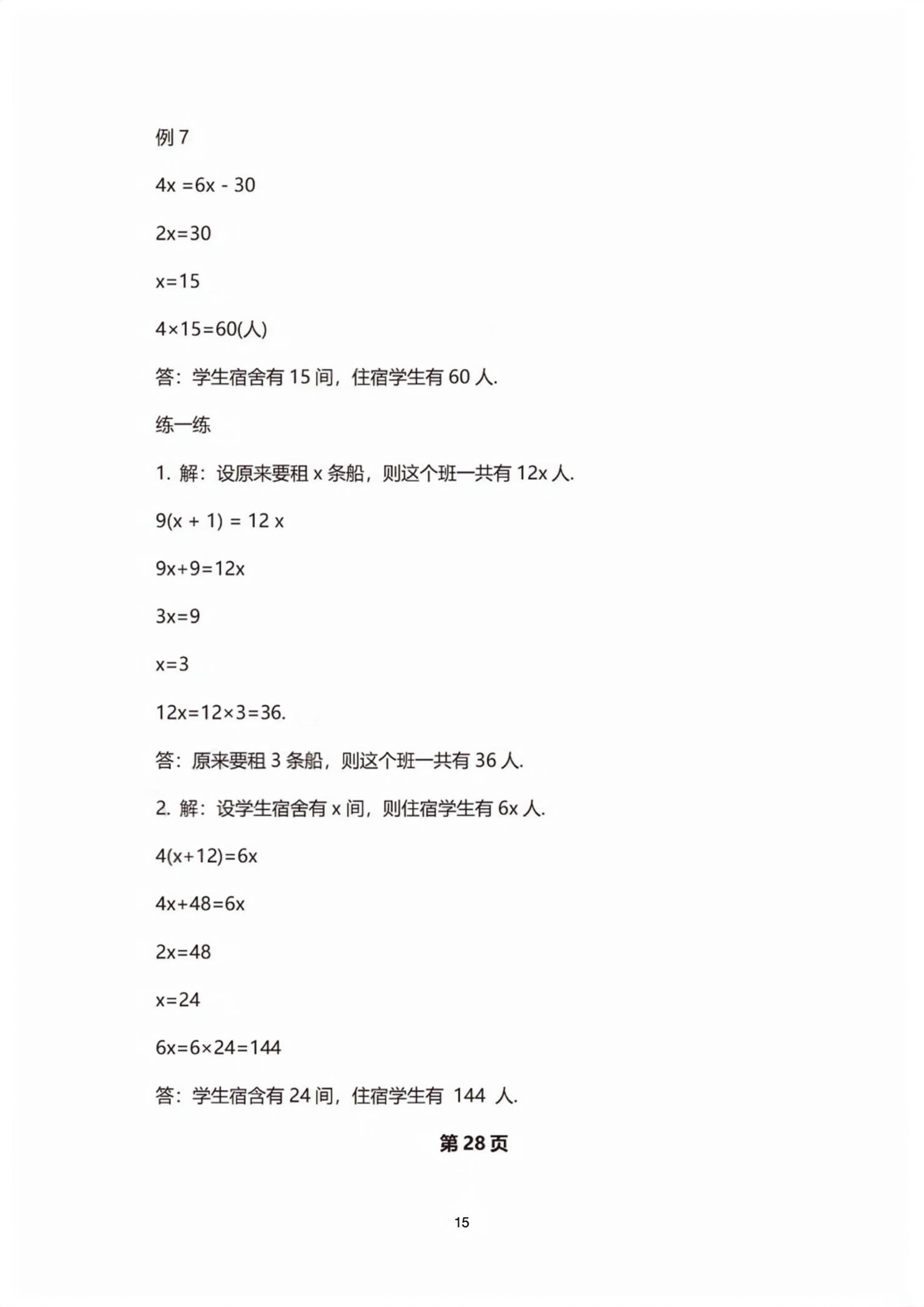 2026年教材课本五年级数学下册沪教版五四制&nbsp;第15页