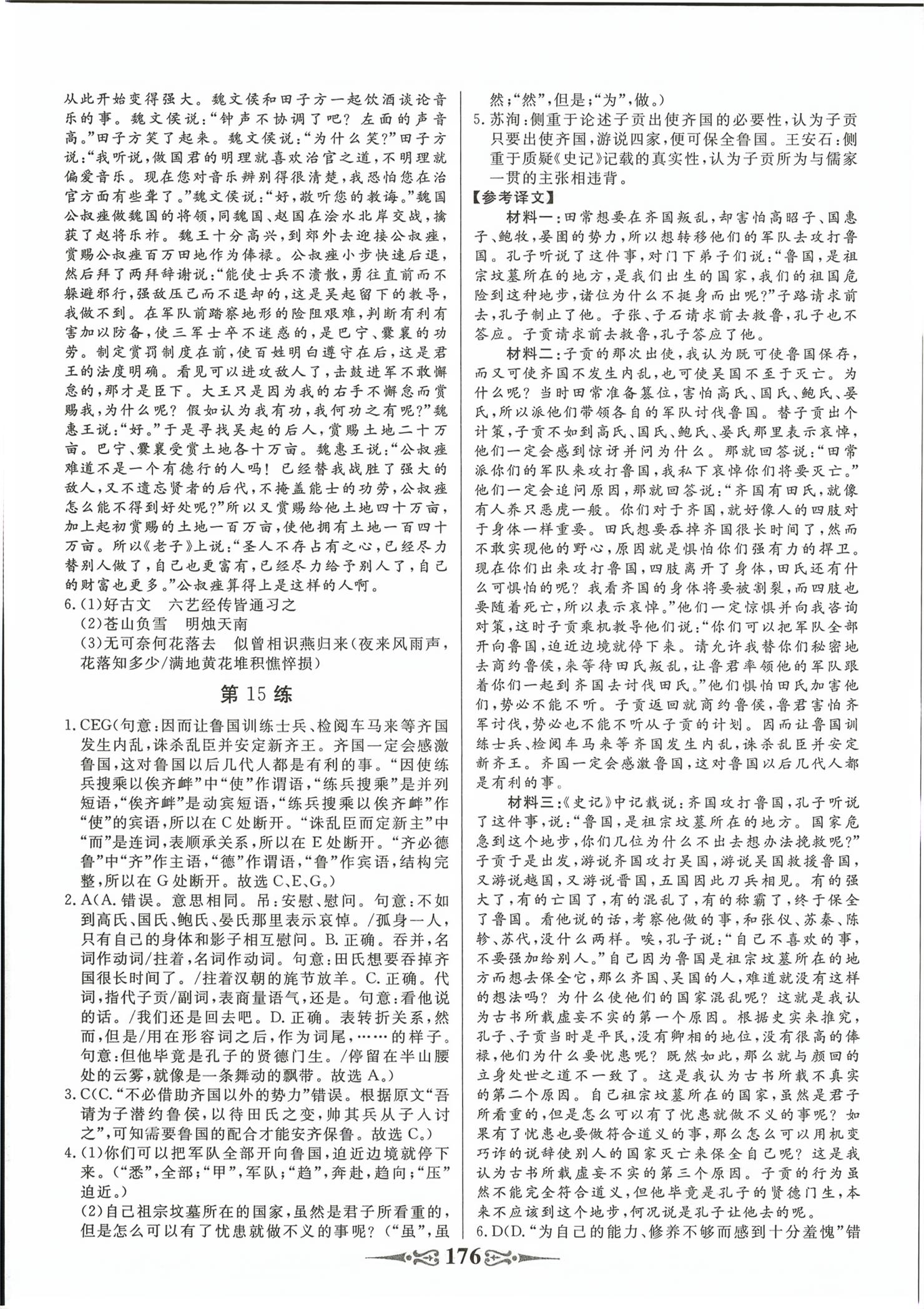 2026年高考语文古诗文读写80练&nbsp;第12页