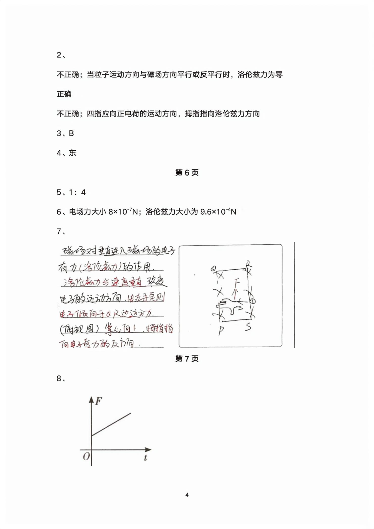 2026年练习部分高中物理选择性必修第二册沪教版&nbsp;第4页