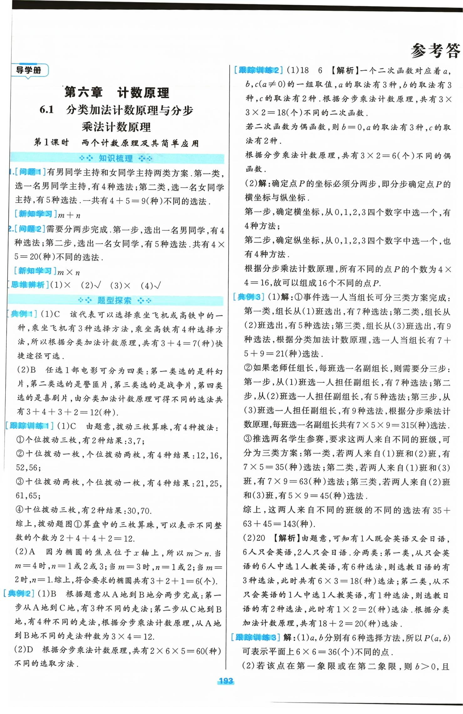 2026年A+评价学练测高中数学选择性必修第三册通用版&nbsp;第1页