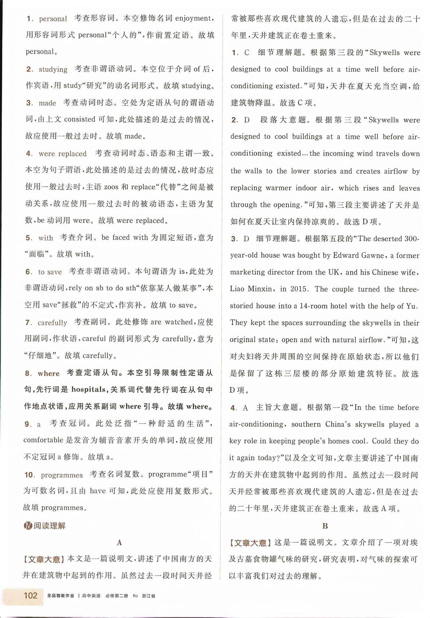 2026年全品智能作业高中英语必修第二册人教版浙江专版&nbsp;第4页