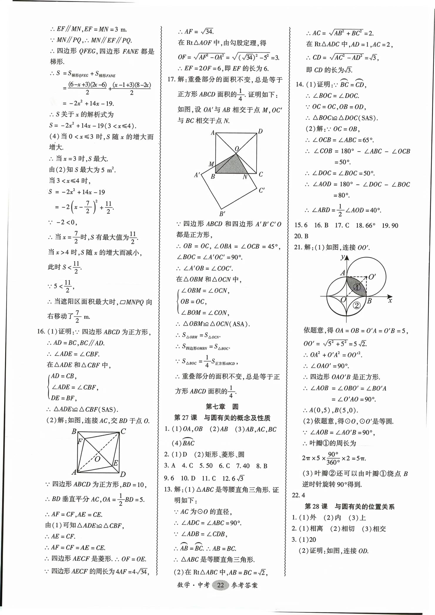 2026年零障碍中考数学广东专版&nbsp;第22页