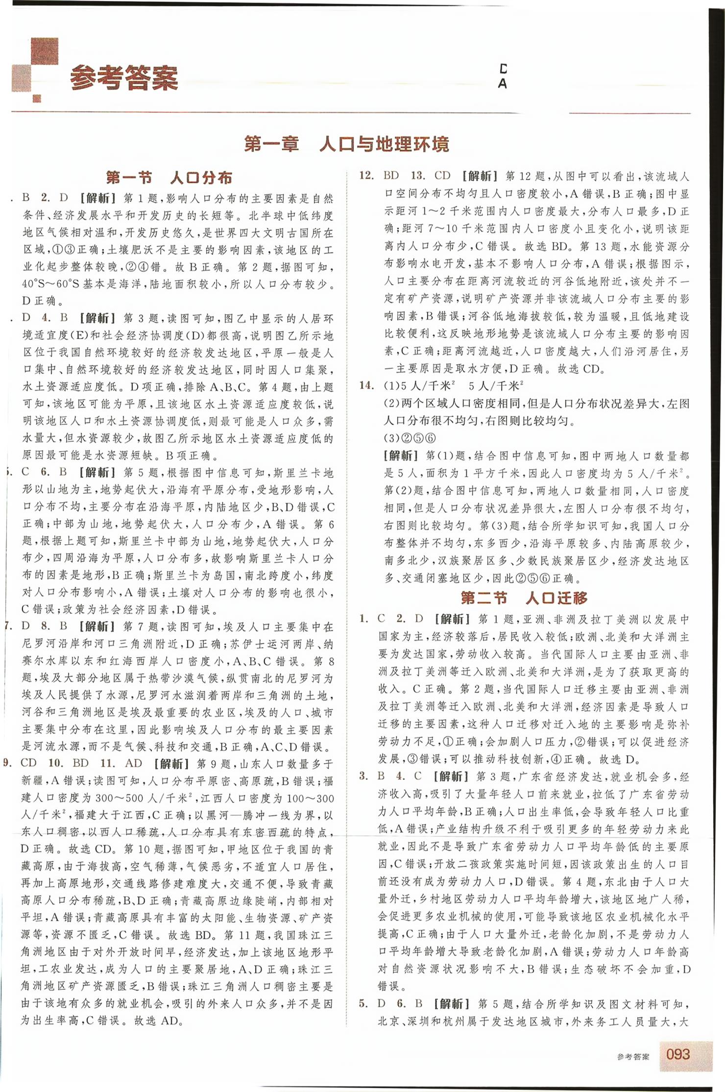 2026年全品智能作业高中地理必修第二册湘教版浙江专版&nbsp;第1页