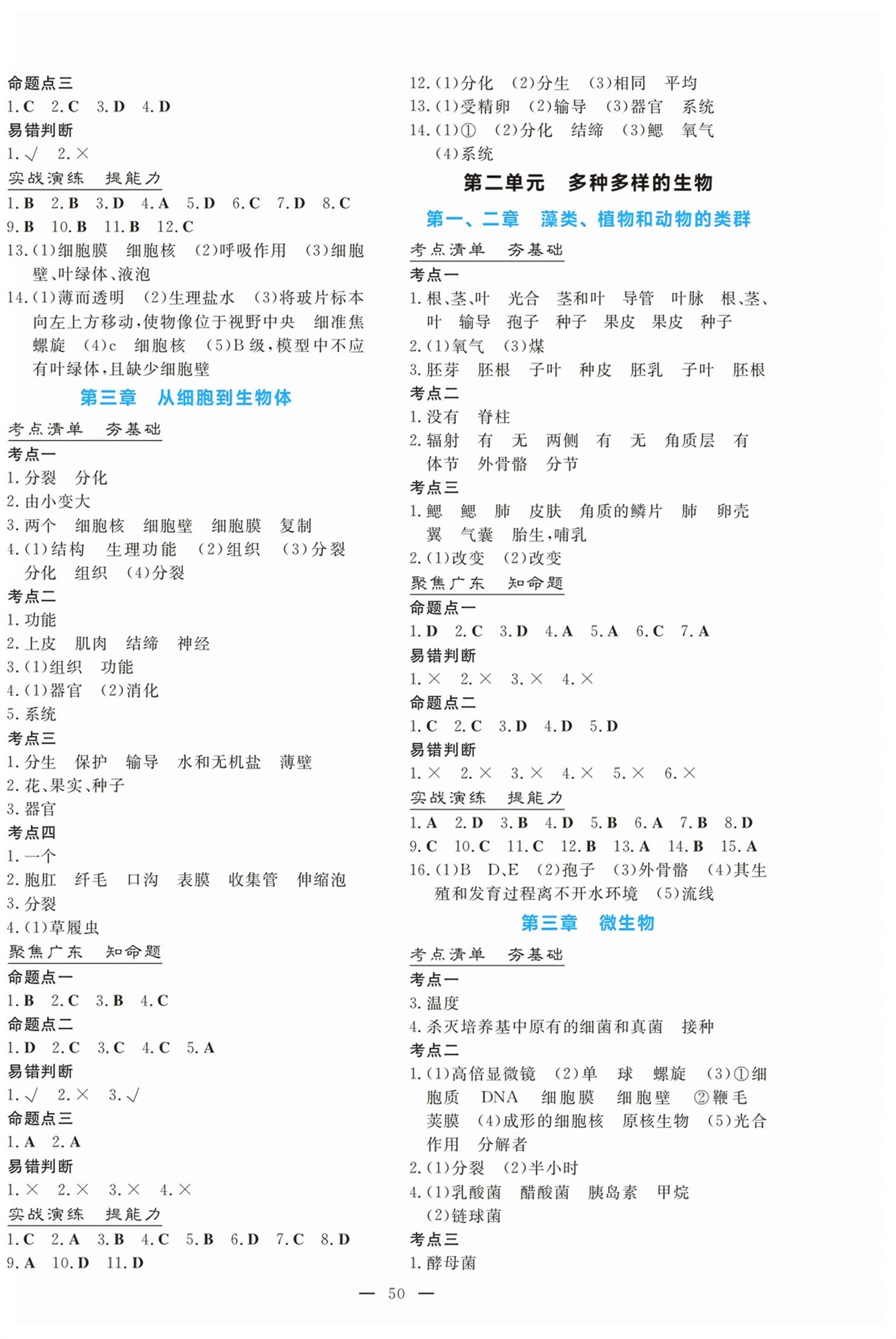 2026年中考总复习导与练广东科技出版社生物&nbsp;第2页