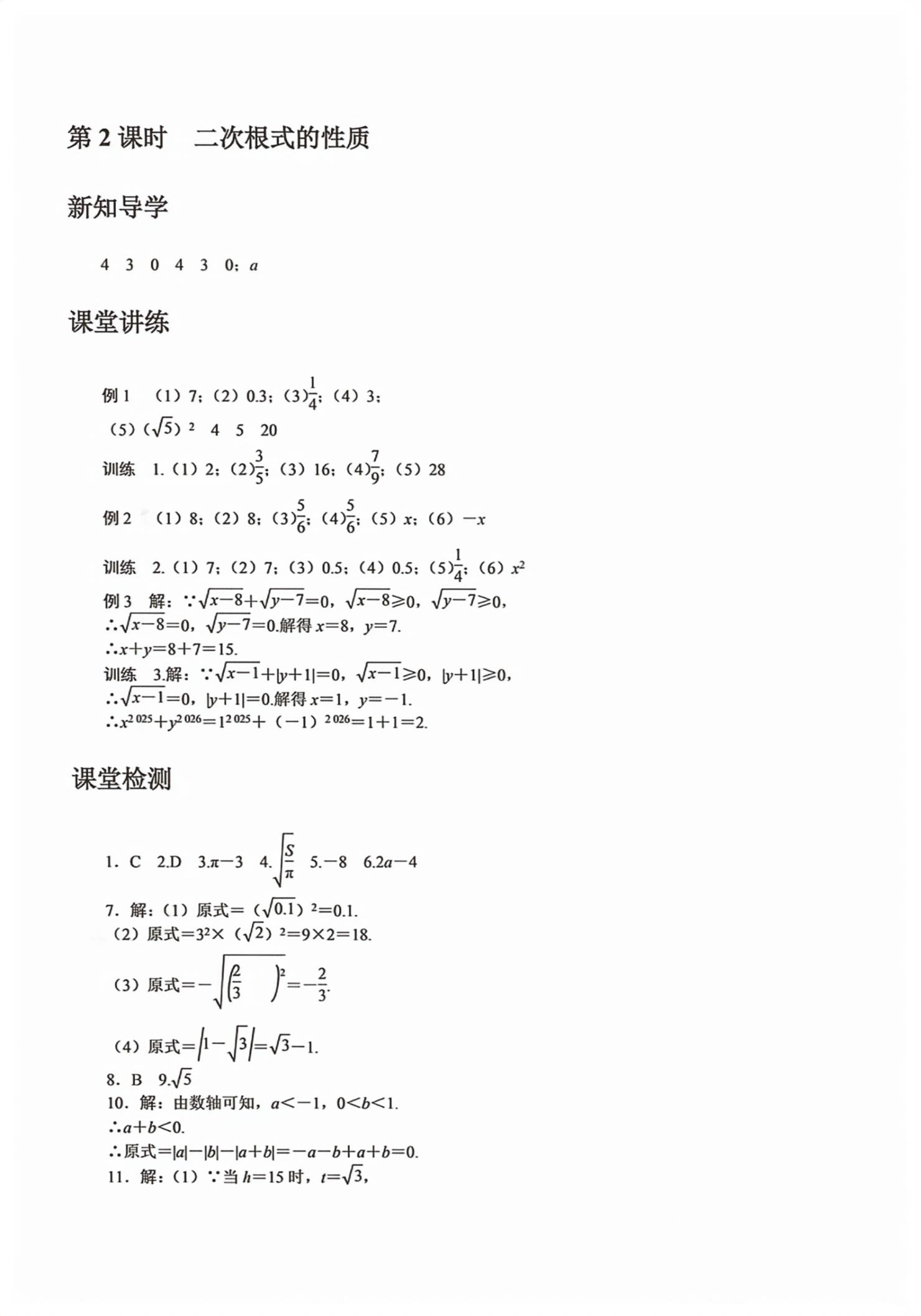2026年领跑作业本八年级数学下册人教版广东专版&nbsp;第3页