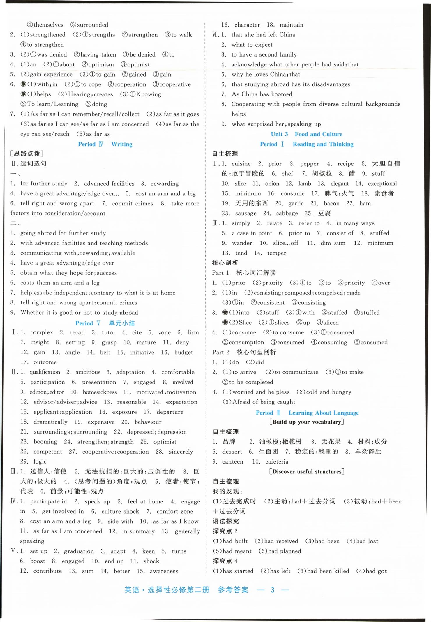 2026年精彩三年课程探究与巩固高中英语选择性必修第二册&nbsp;第3页