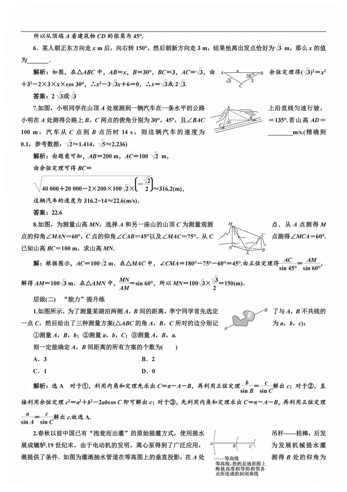 2026年新课程学习指导高中数学必修第二册人教版&nbsp;第120页