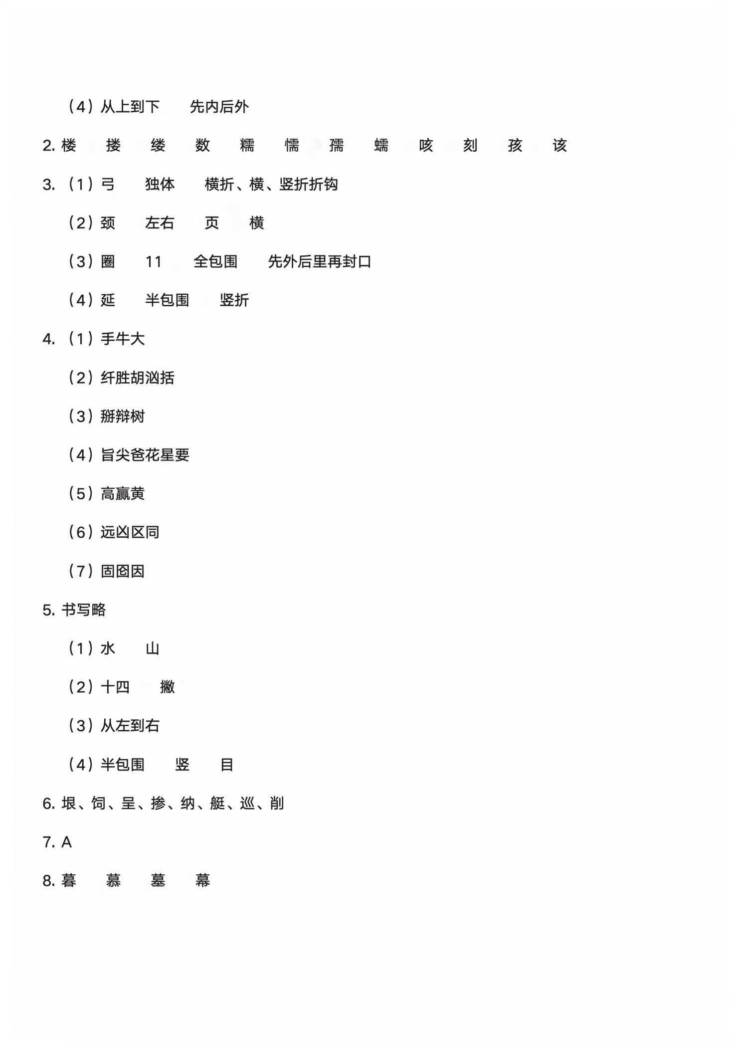 2026年小学毕业班总复习宁波出版社语文&nbsp;第2页