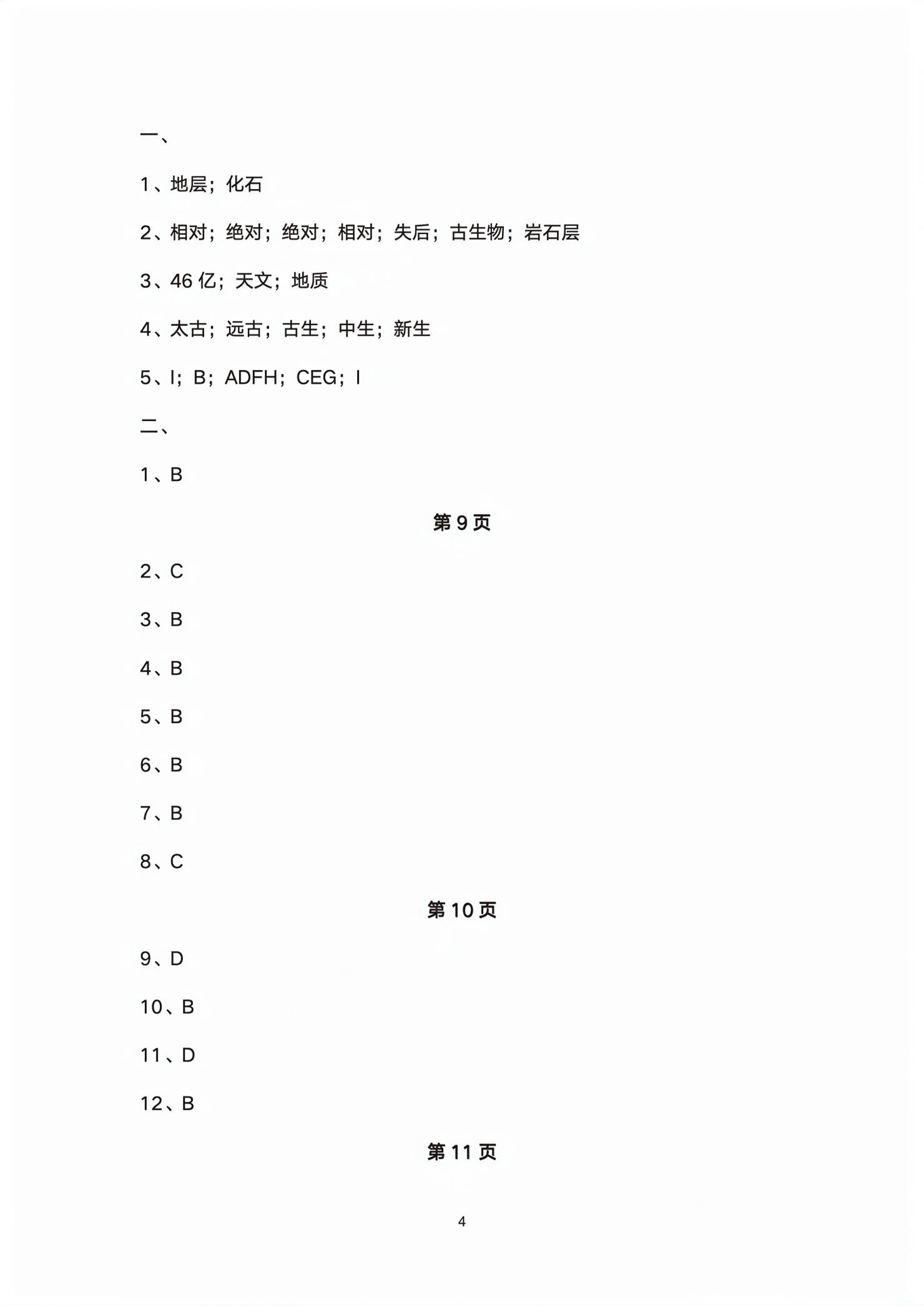2025年练习部分高中地理必修第一册沪教版&nbsp;第4页