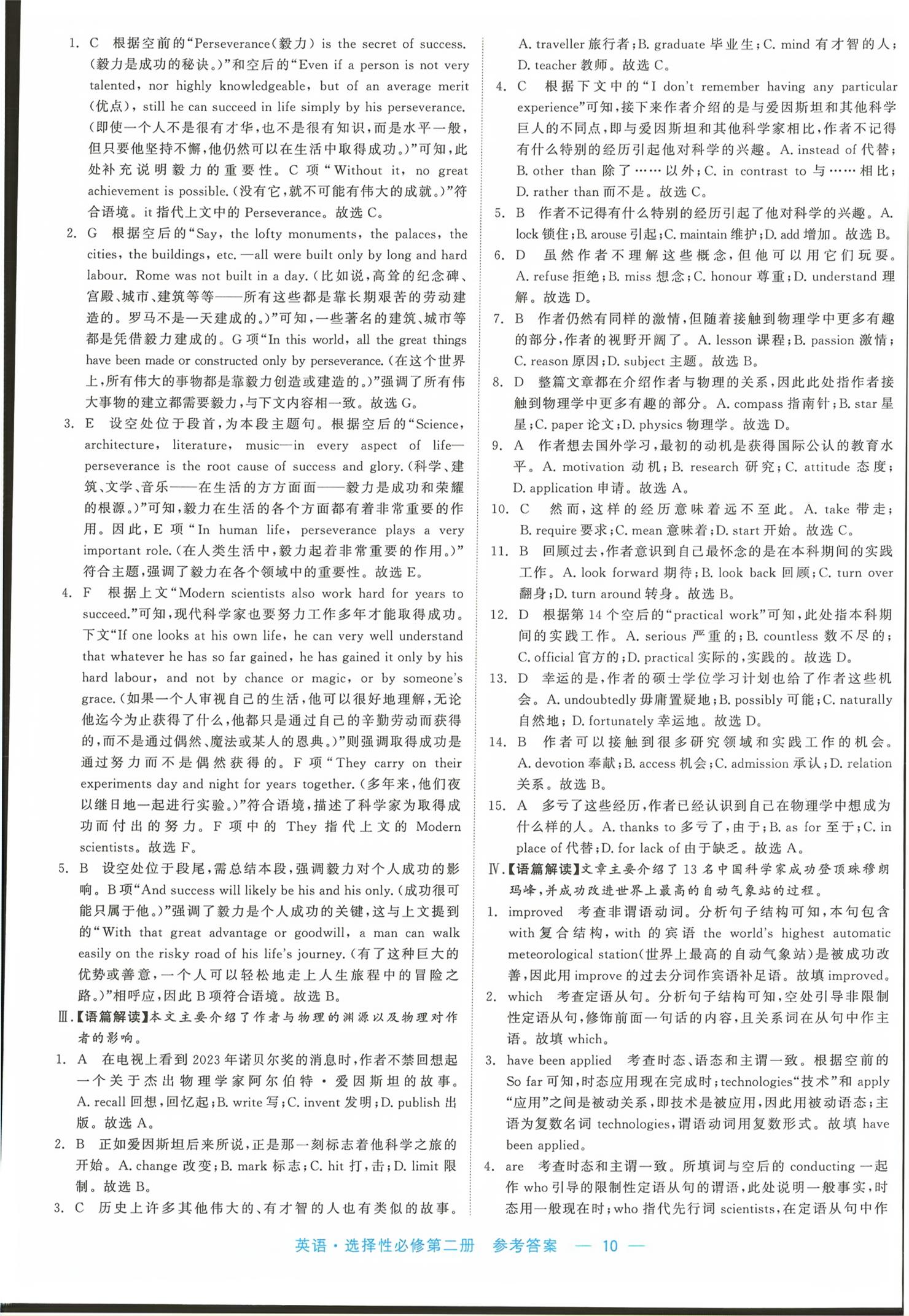 2026年精彩三年课程探究与巩固高中英语选择性必修第二册&nbsp;第10页