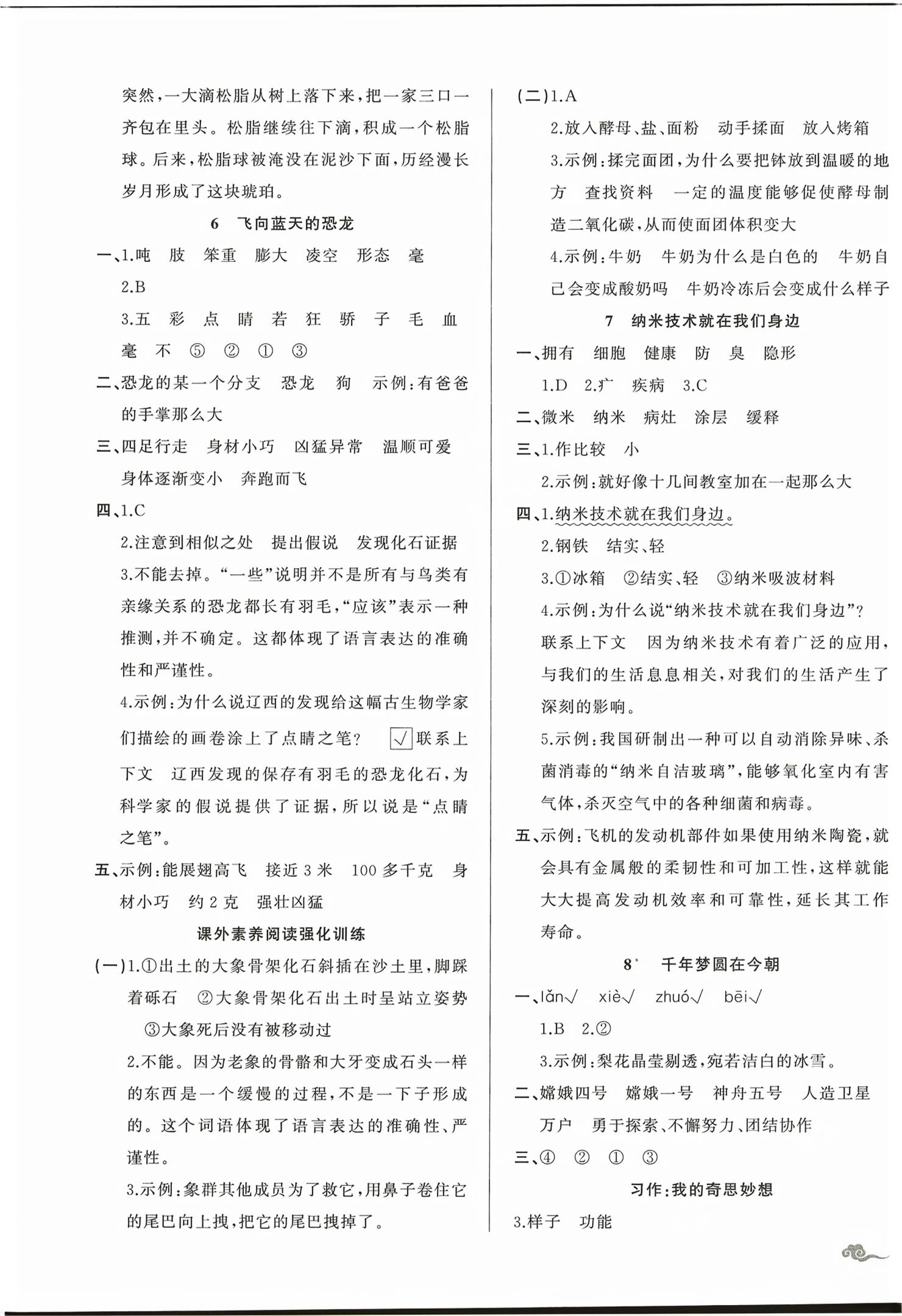 2026年顶尖课课练四年级语文下册人教版贵州专版&nbsp;第3页
