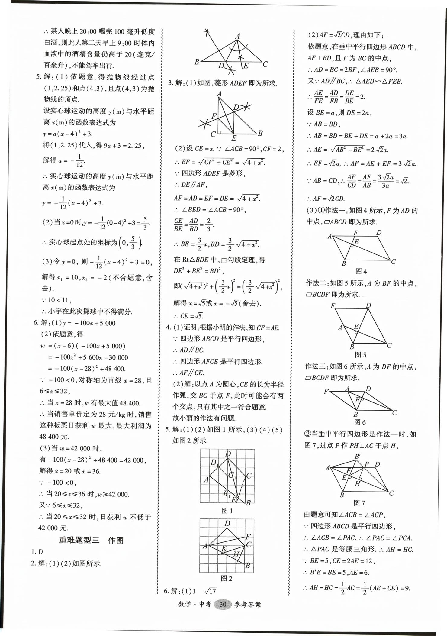 2026年零障碍中考数学广东专版&nbsp;第30页
