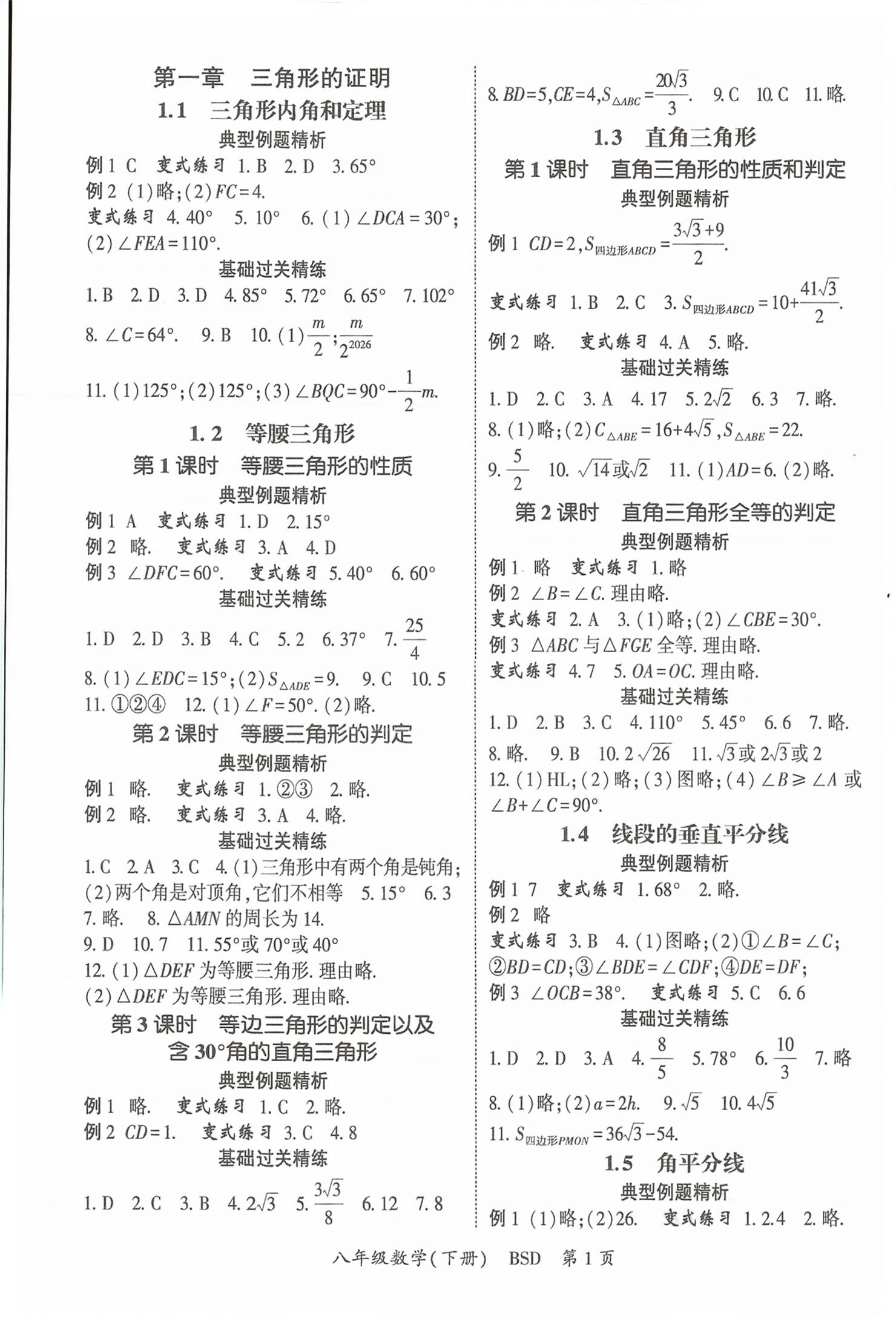 2026年启航新课堂八年级数学下册北师大版&nbsp;第1页