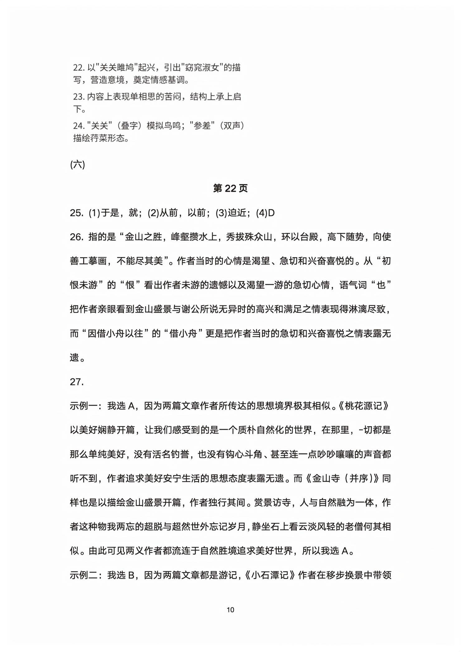 2026年单元评价卷宁波出版社八年级语文下册人教版&nbsp;第10页