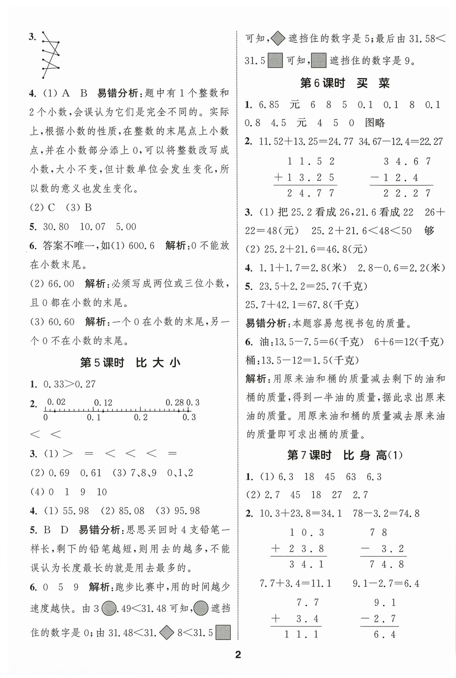 2026年通城学典课时作业本四年级数学下册北师大版&nbsp;第2页