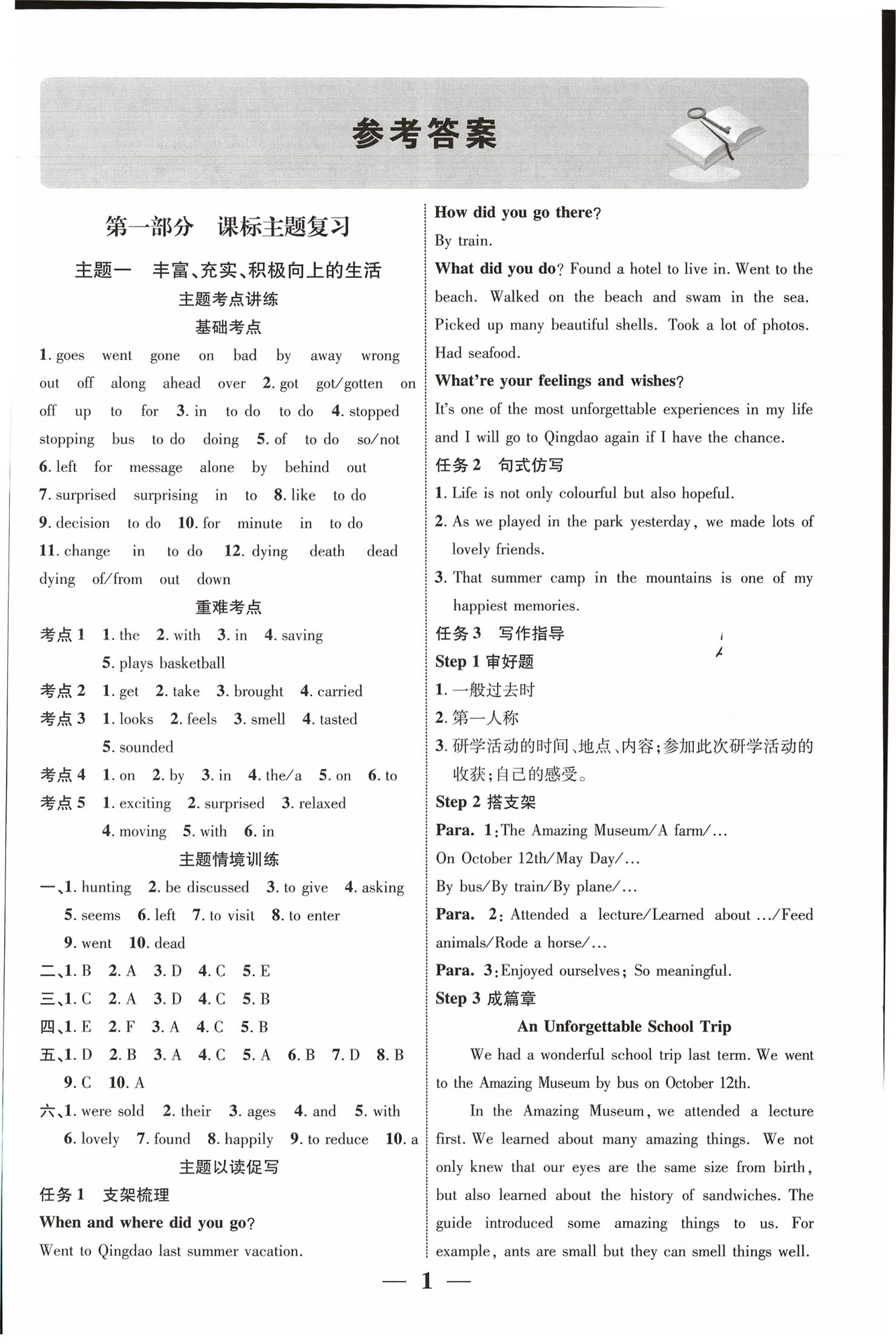 2026年初中总复习手册北京教育出版社英语&nbsp;第1页