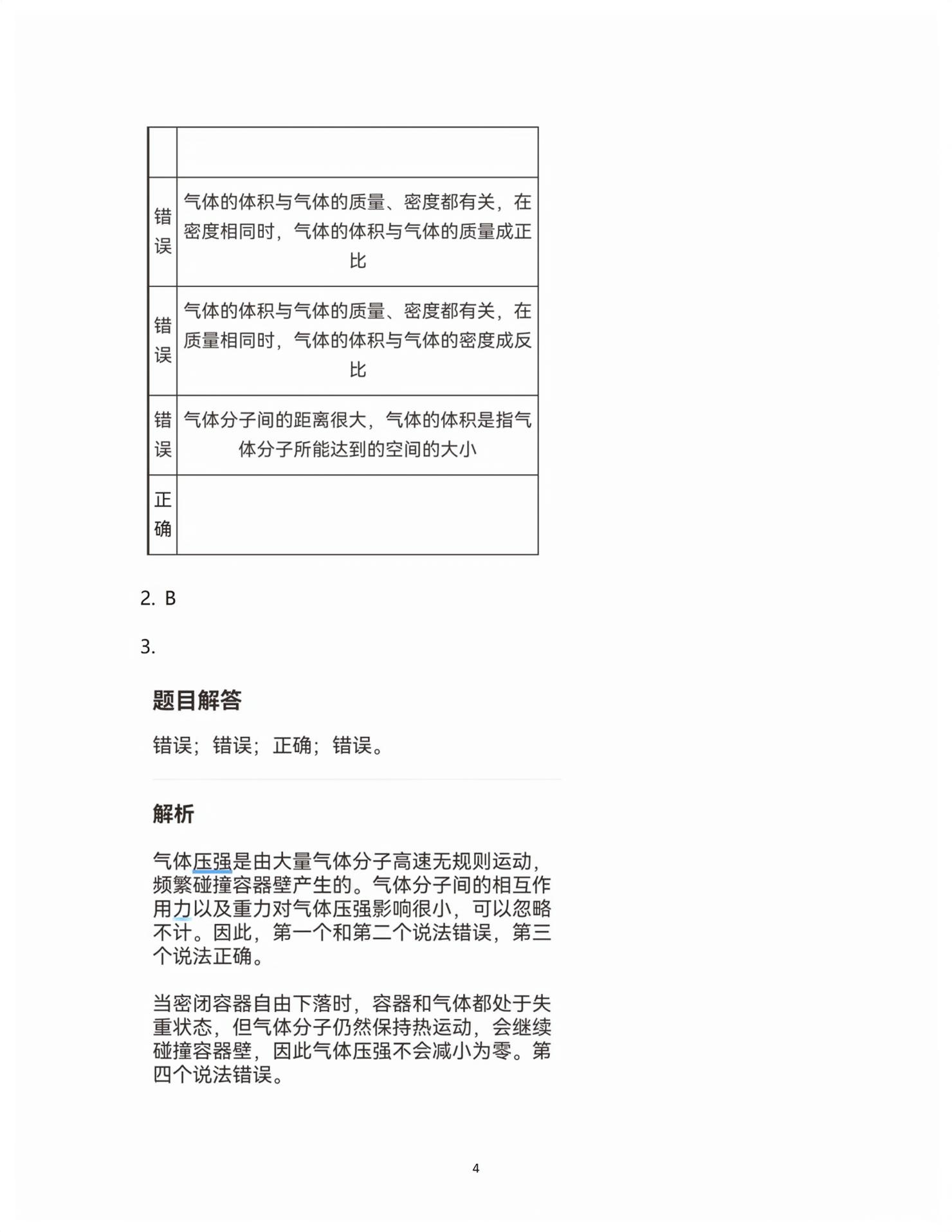 2026年练习部分高中物理选择性必修第三册沪教版&nbsp;第4页