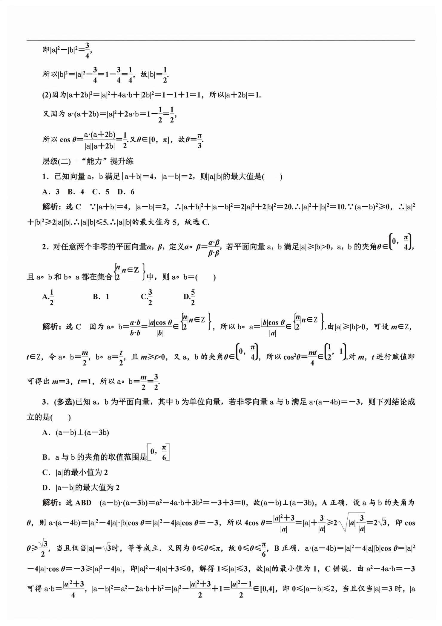 2026年新课程学习指导高中数学必修第二册人教版&nbsp;第45页