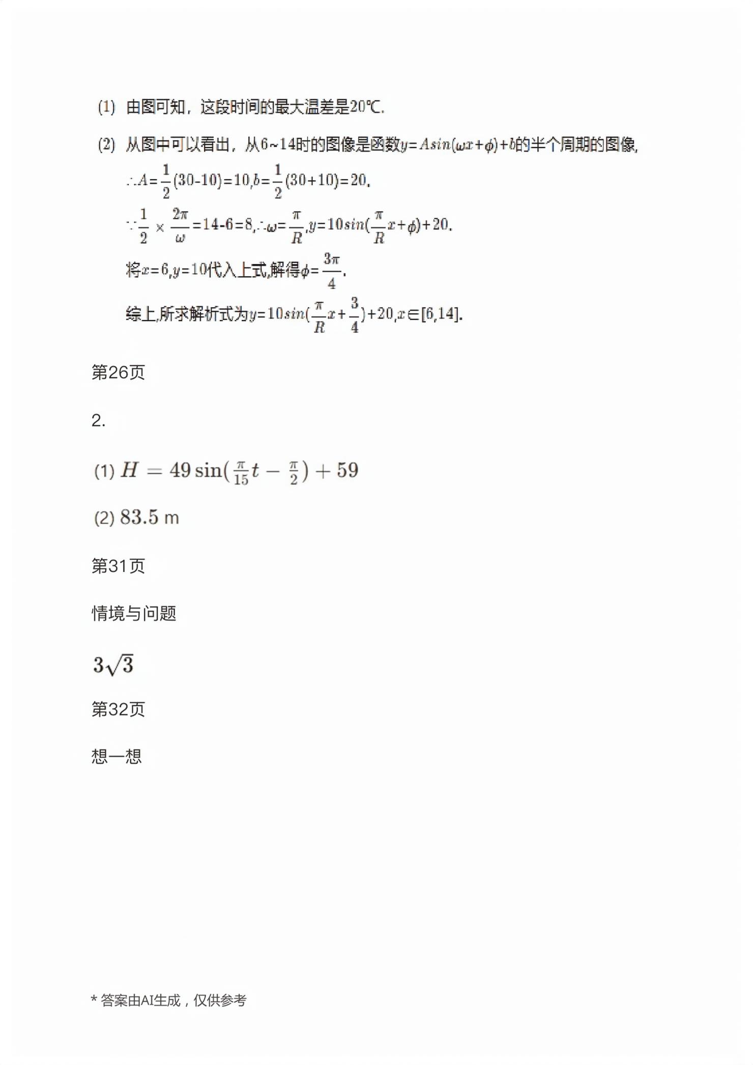 2026年拓展模块高等教育出版社中职数学下册高教版&nbsp;第16页