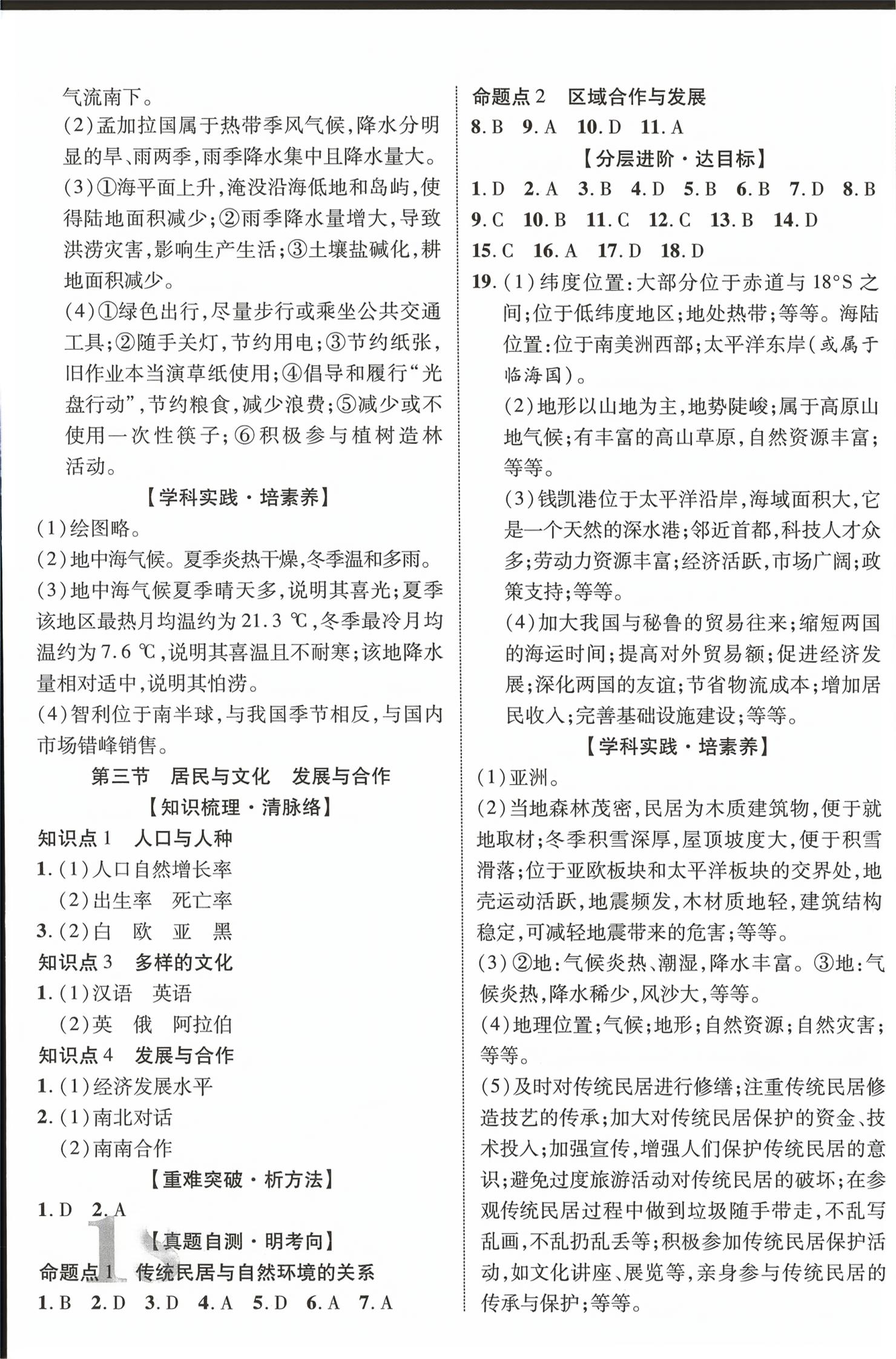 2026年中考新突破地理广东专版&nbsp;第3页