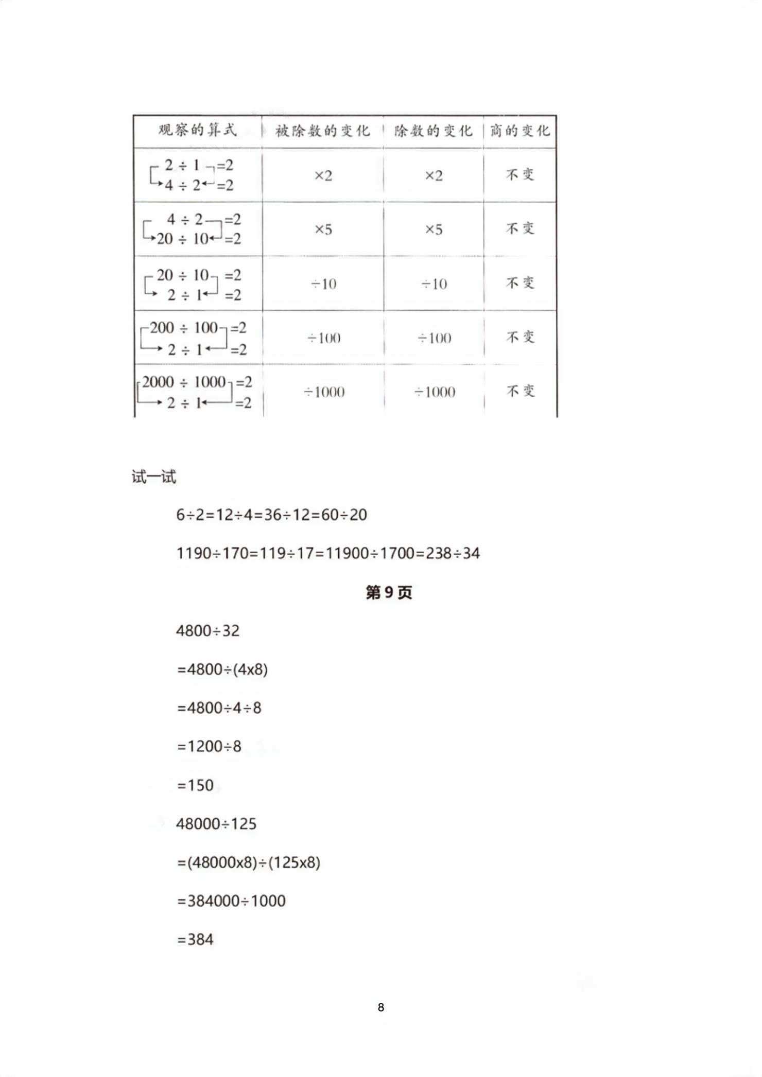 2026年教材课本四年级数学下册沪教版五四制&nbsp;第8页