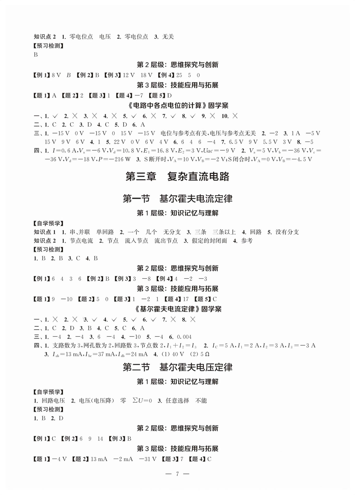 2026年随堂金四导机电专业电工基础&nbsp;第7页