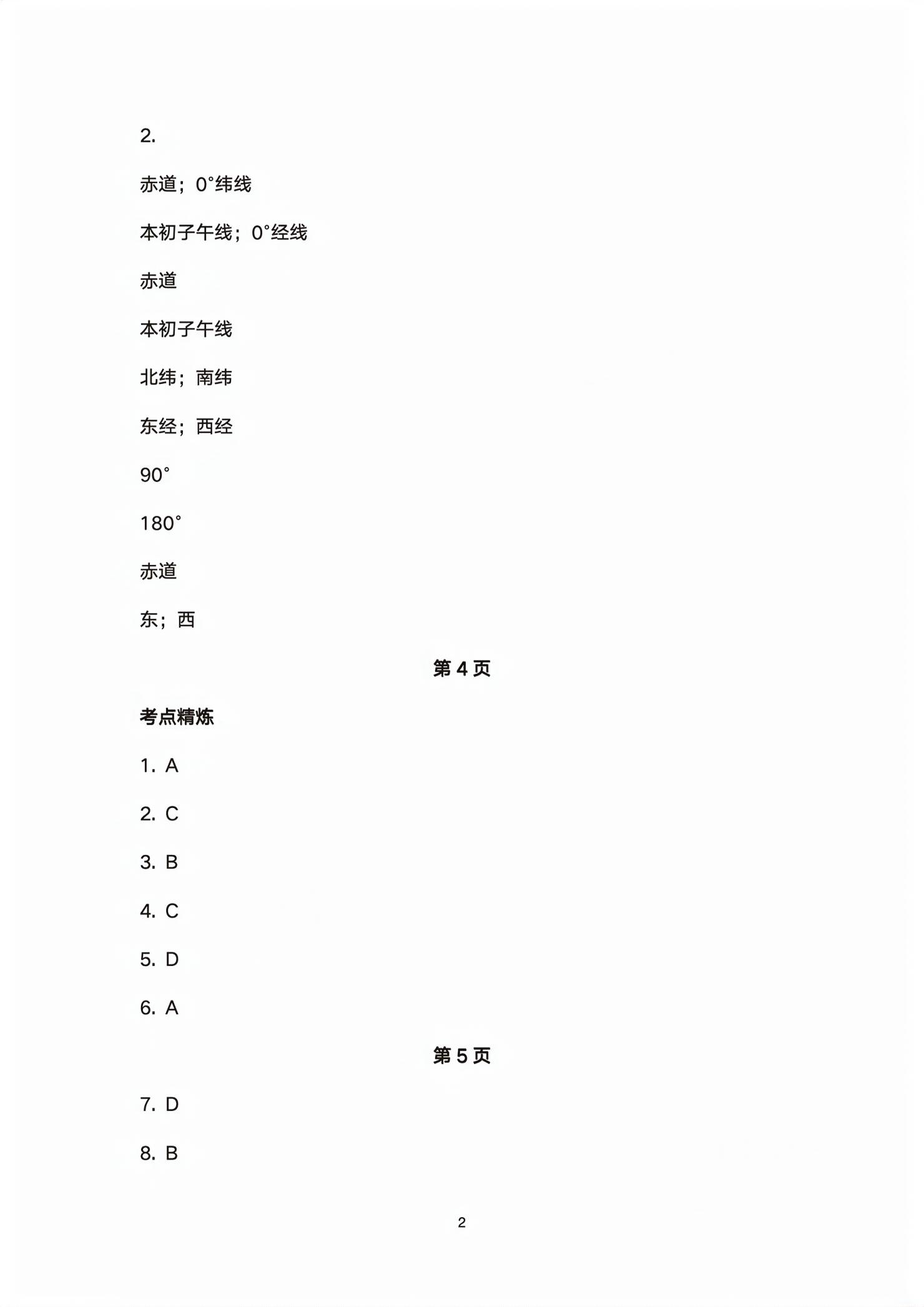 2026年初中总复习同步指导训练与检测地理中考&nbsp;第2页