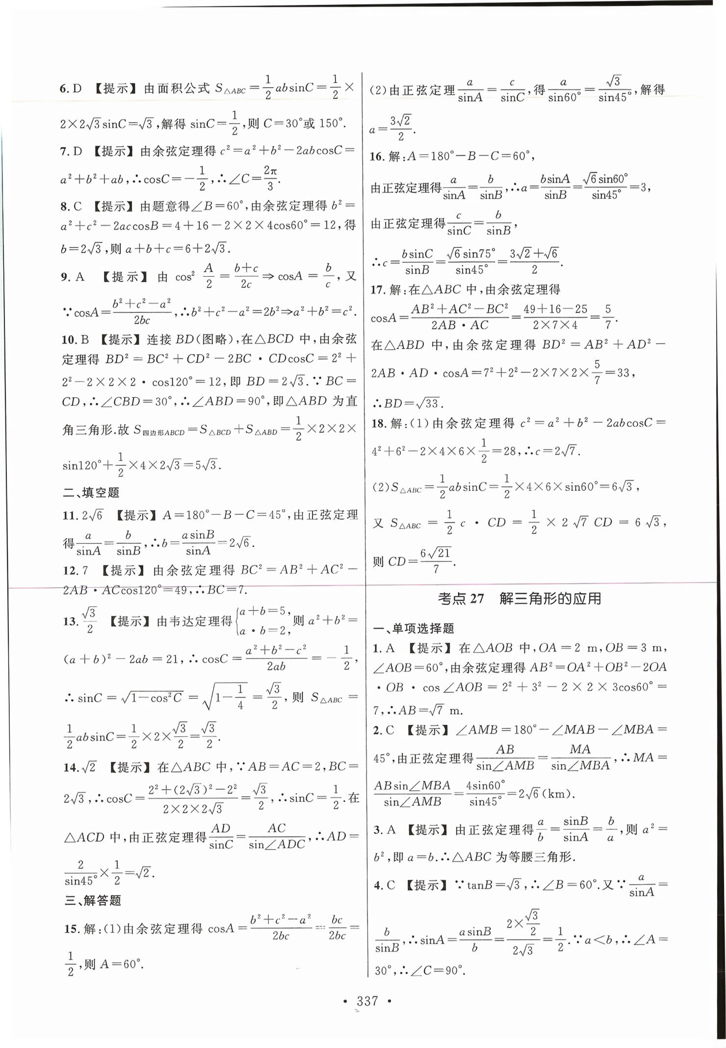 2026年高职考同步综合检测卷数学&nbsp;第25页