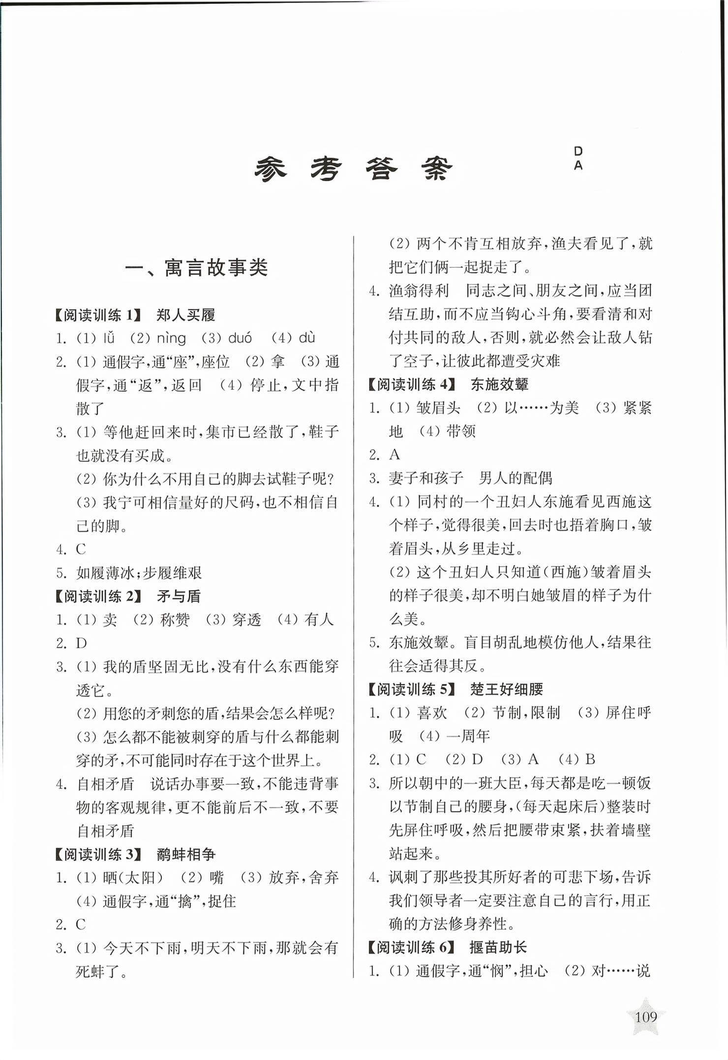 2026年走进小古文阅读与训练&nbsp;第1页