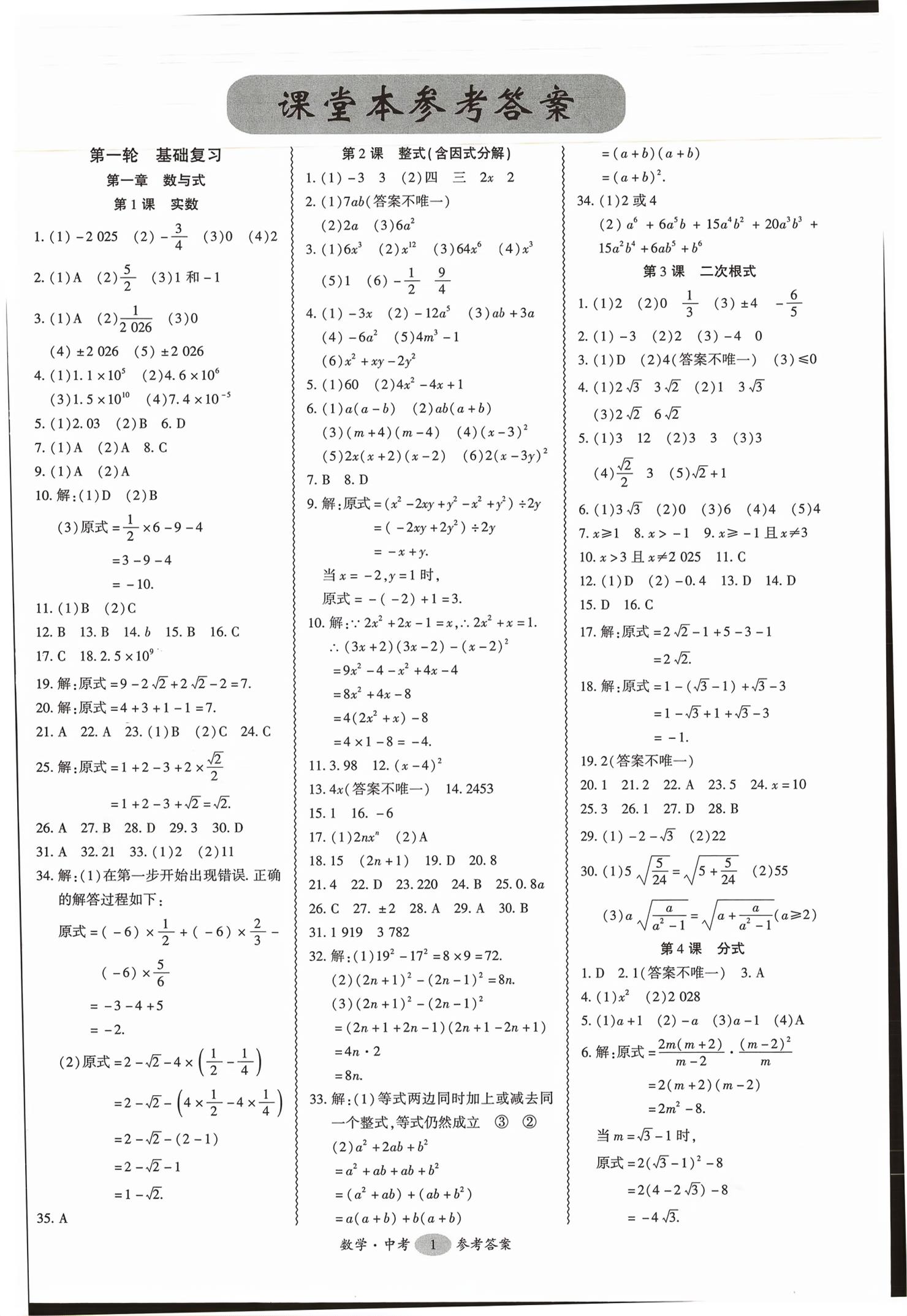 2026年零障碍中考数学广东专版&nbsp;第1页