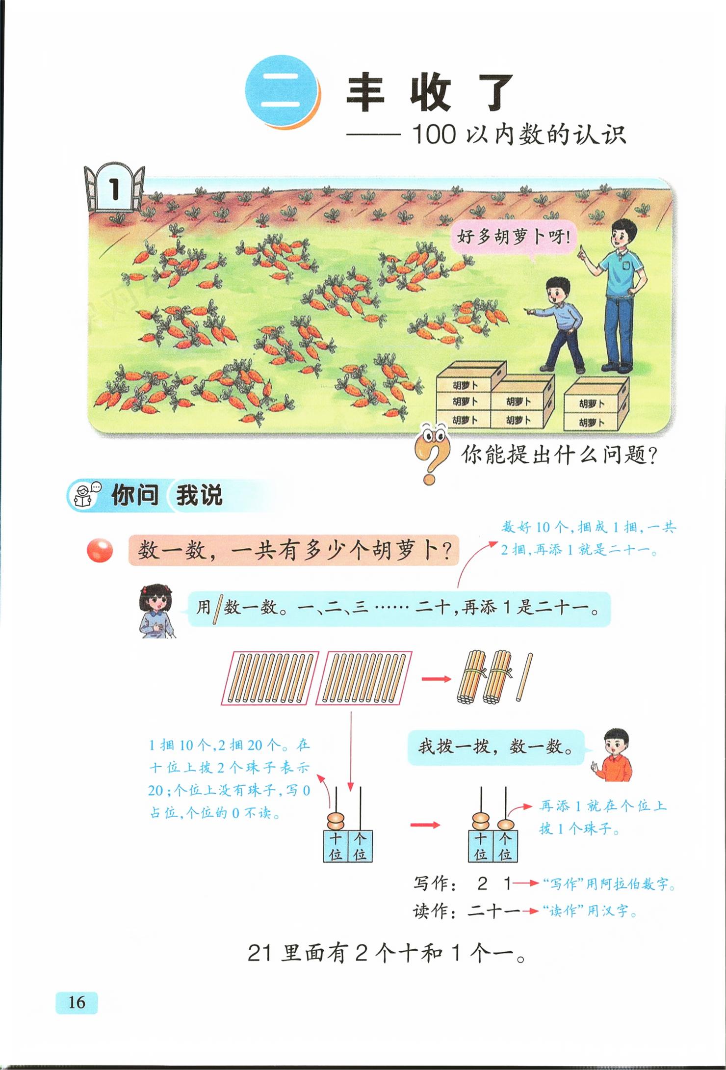 2026年教材课本一年级数学下册青岛版&nbsp;第16页