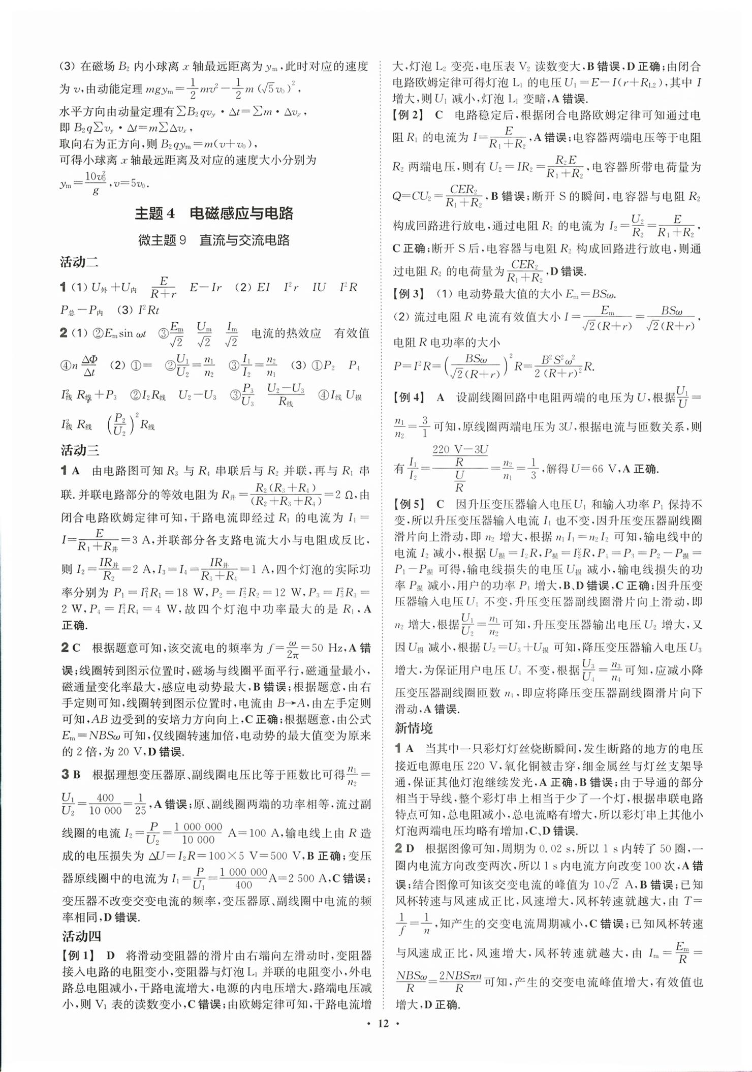 2026年活动单导学课程高中物理江苏专版&nbsp;第12页