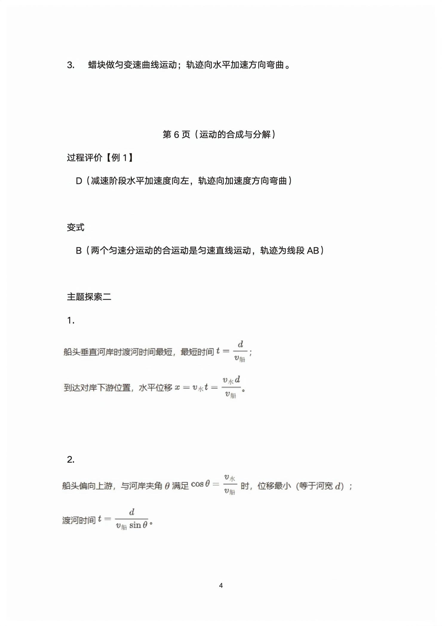 2026年同步解析与测评课时练人民教育出版社物理必修第二册人教版精编版&nbsp;第4页