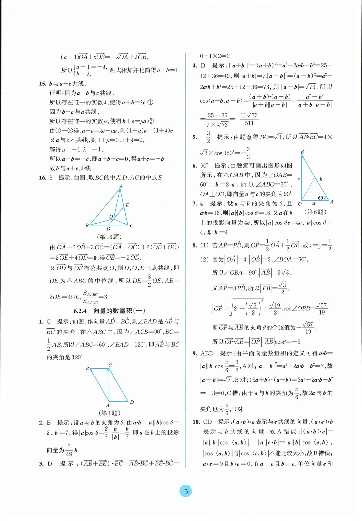 2026年作业本浙江教育出版社数学必修第二册双色版&nbsp;第6页