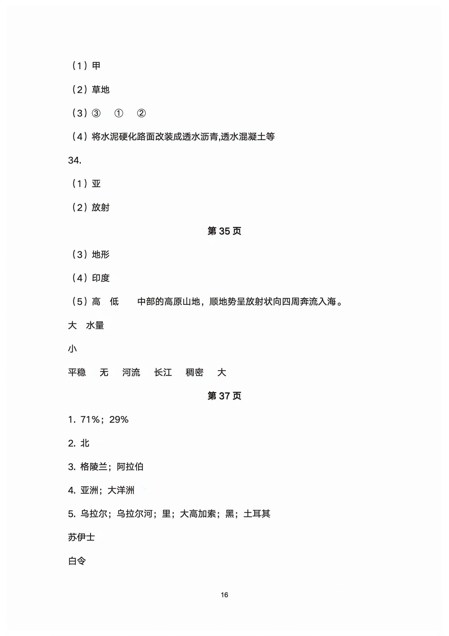 2026年初中总复习同步指导训练与检测地理中考&nbsp;第16页