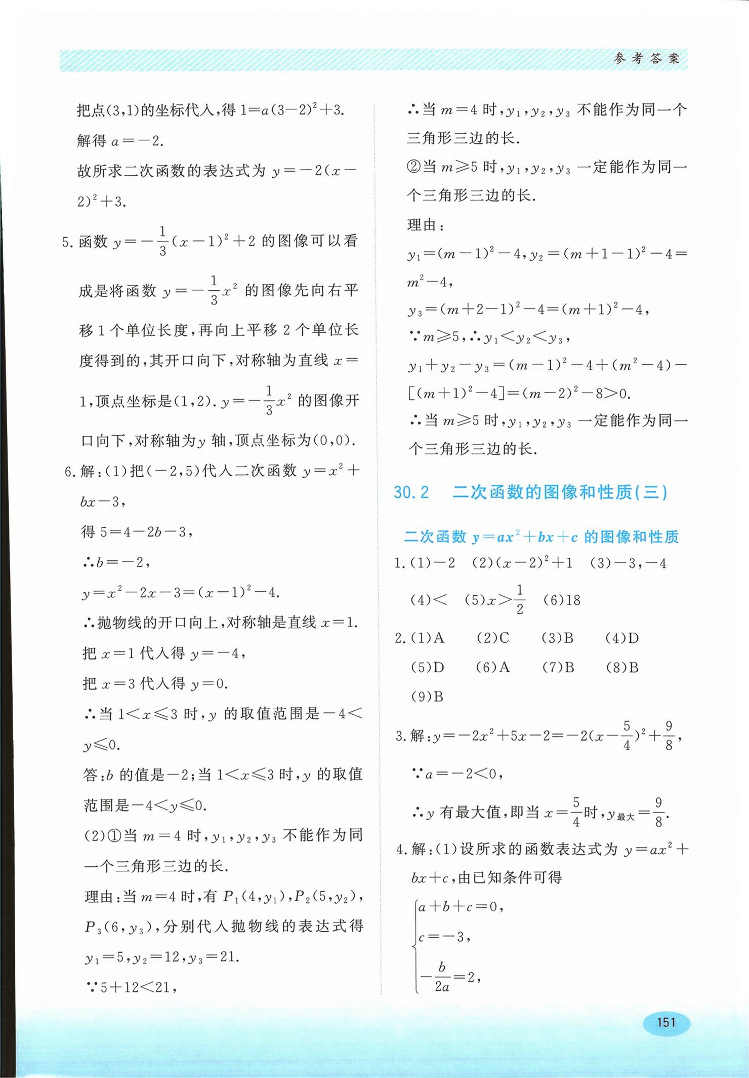 2026年同步练习册河北教育出版社九年级数学下册冀教版&nbsp;第9页